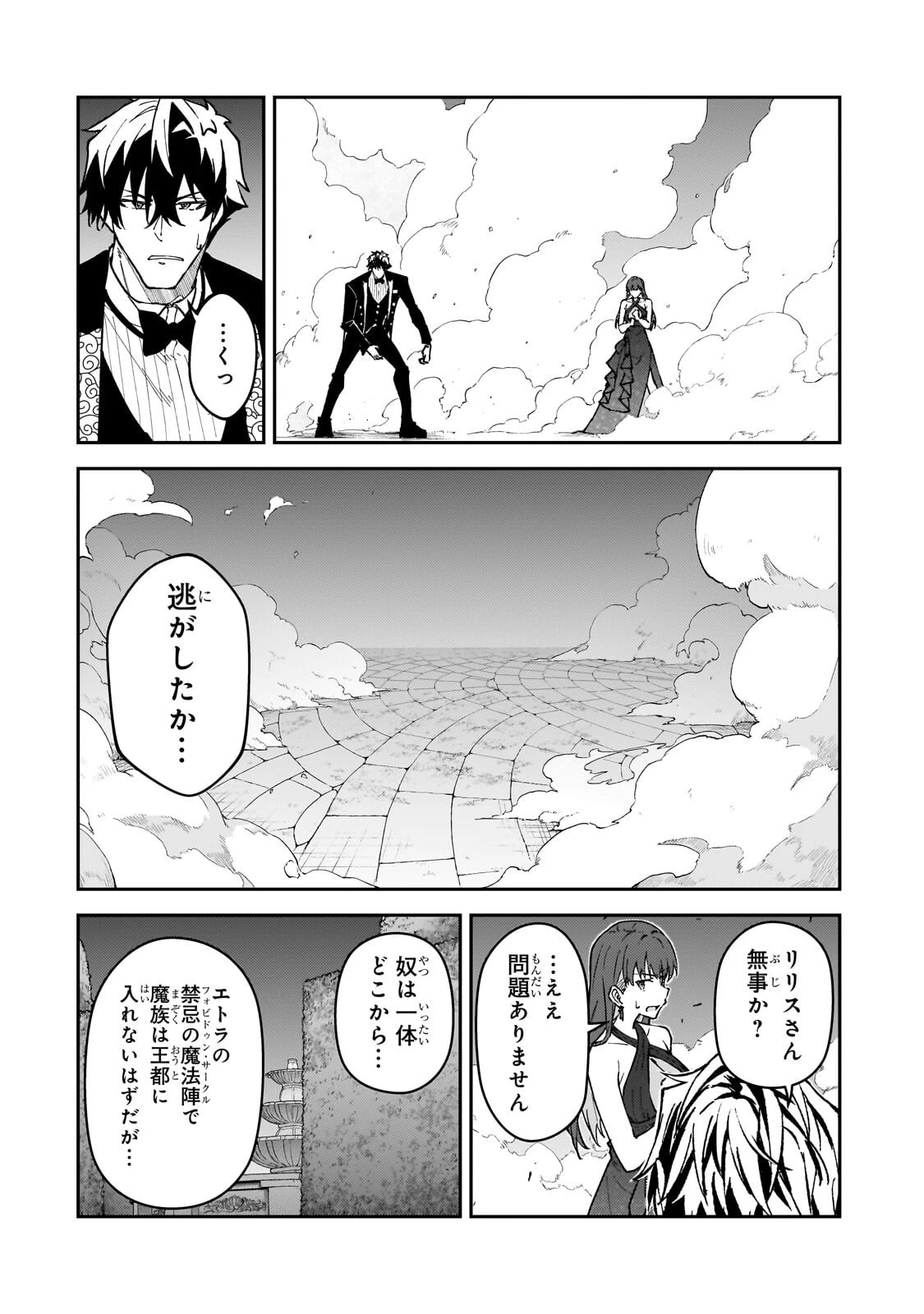Sランク冒険者である俺の娘たちは重度のファザコンでした 第61話 - 10