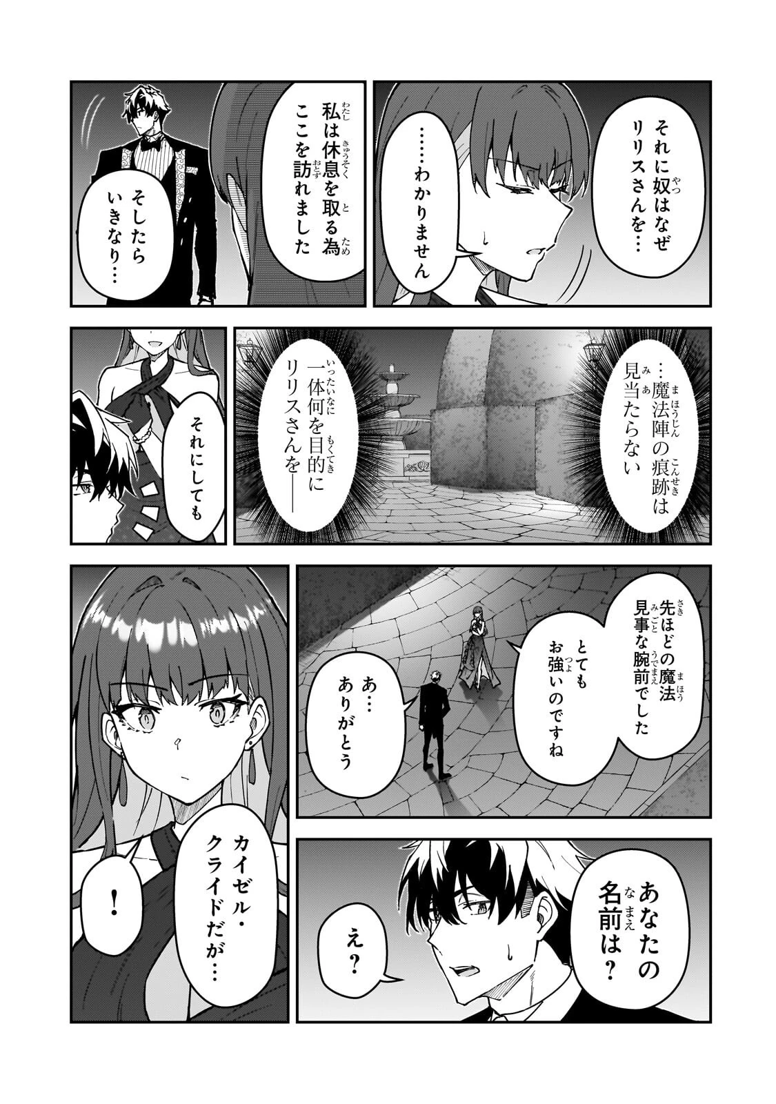 Sランク冒険者である俺の娘たちは重度のファザコンでした 第61話 - 11