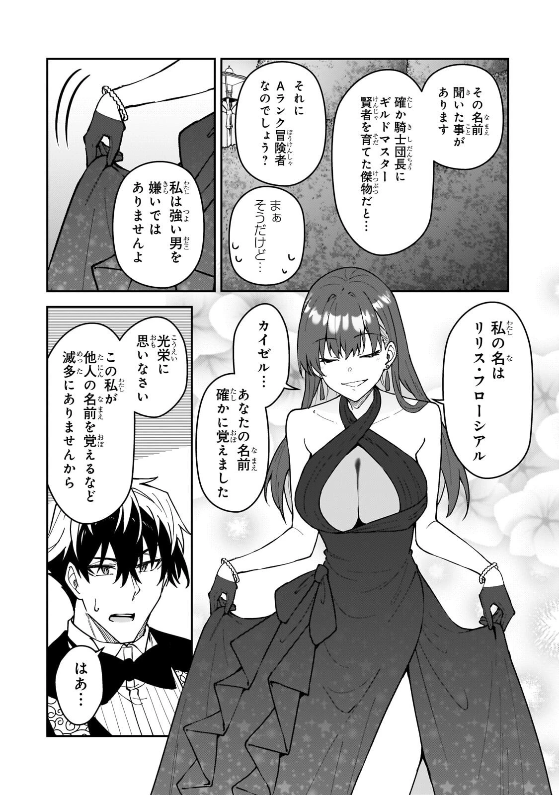 Sランク冒険者である俺の娘たちは重度のファザコンでした 第61話 - 12
