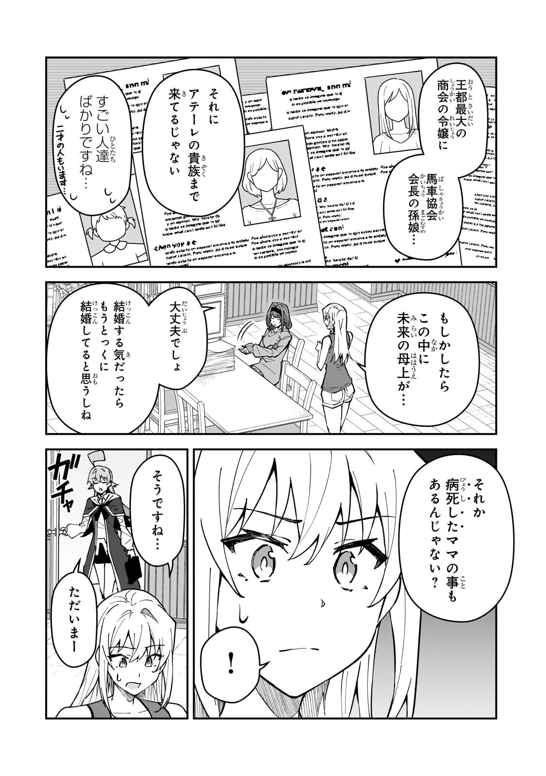 Sランク冒険者である俺の娘たちは重度のファザコンでした 第60話 - 2