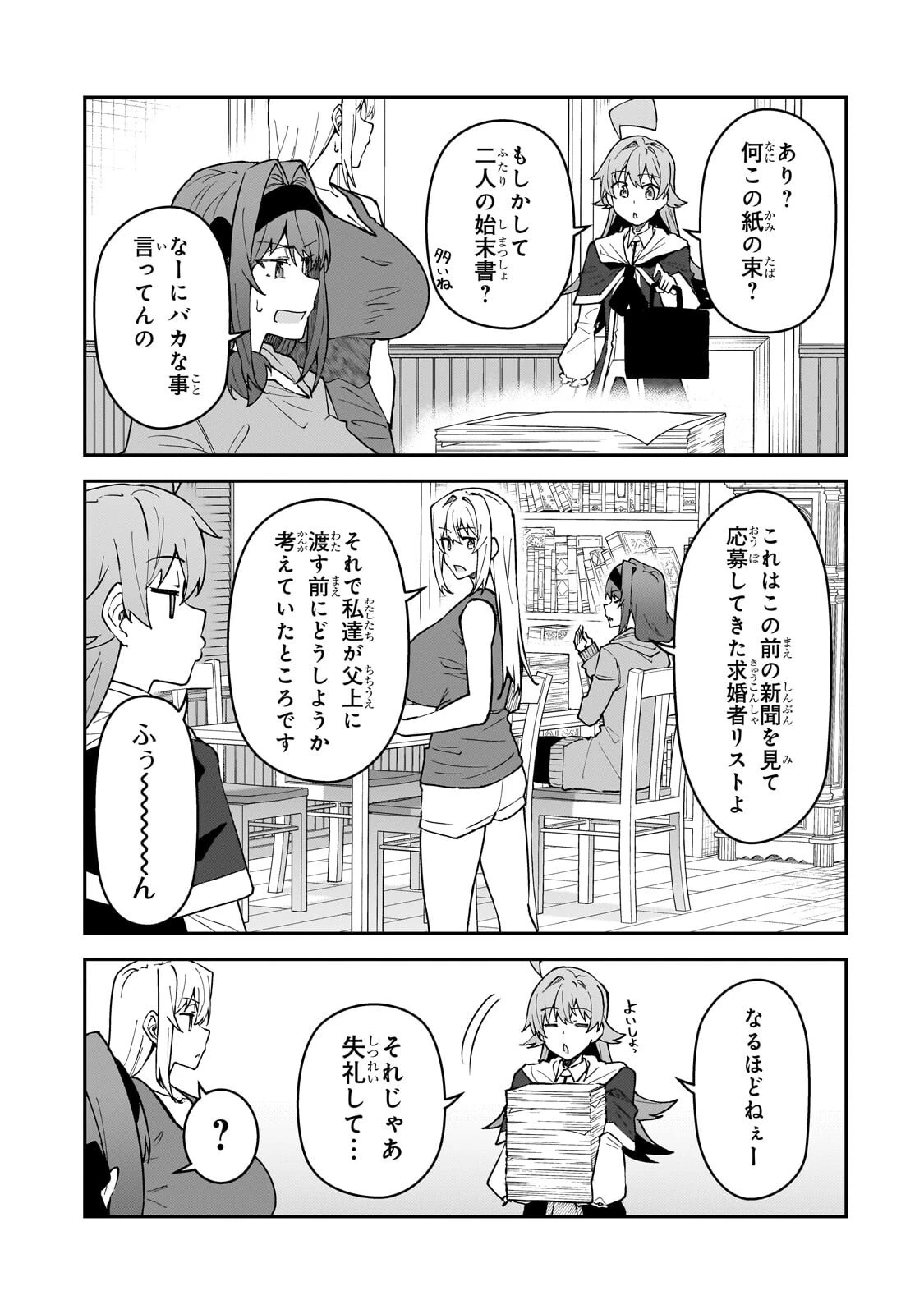 Sランク冒険者である俺の娘たちは重度のファザコンでした 第60話 - 3