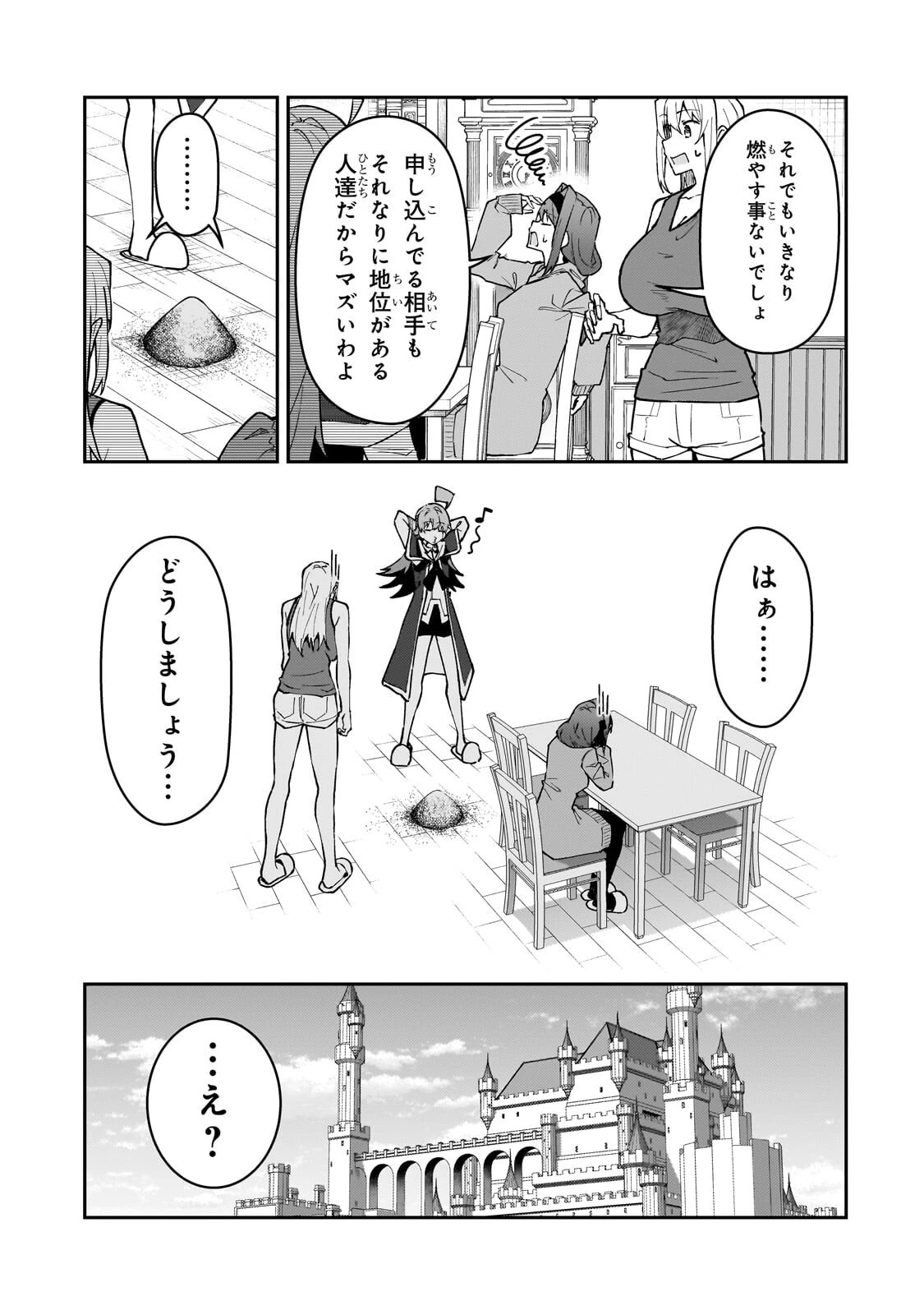 Sランク冒険者である俺の娘たちは重度のファザコンでした 第60話 - 5