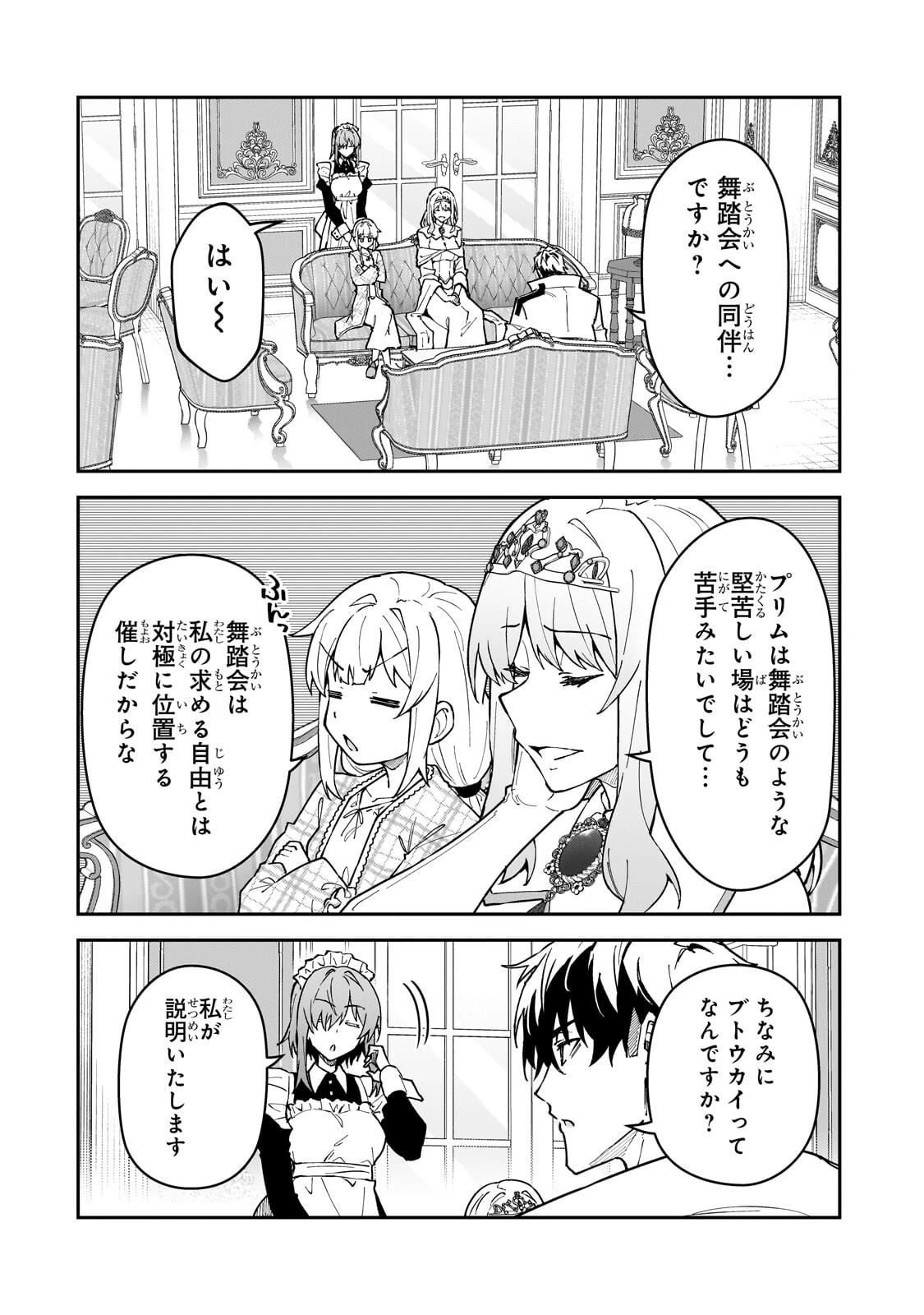 Sランク冒険者である俺の娘たちは重度のファザコンでした 第60話 - 6