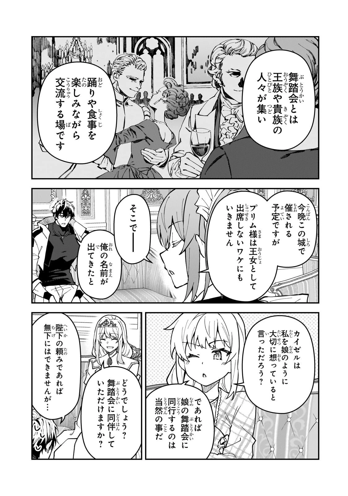 Sランク冒険者である俺の娘たちは重度のファザコンでした 第60話 - 7