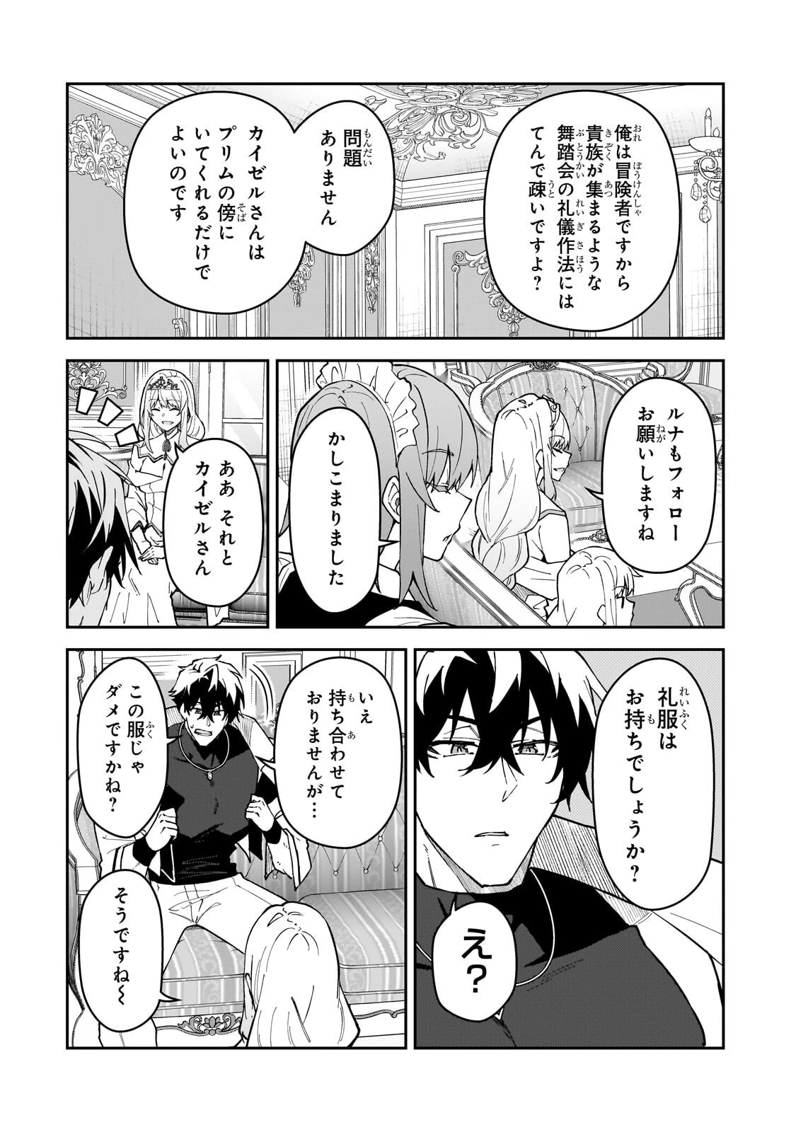 Sランク冒険者である俺の娘たちは重度のファザコンでした 第60話 - 8
