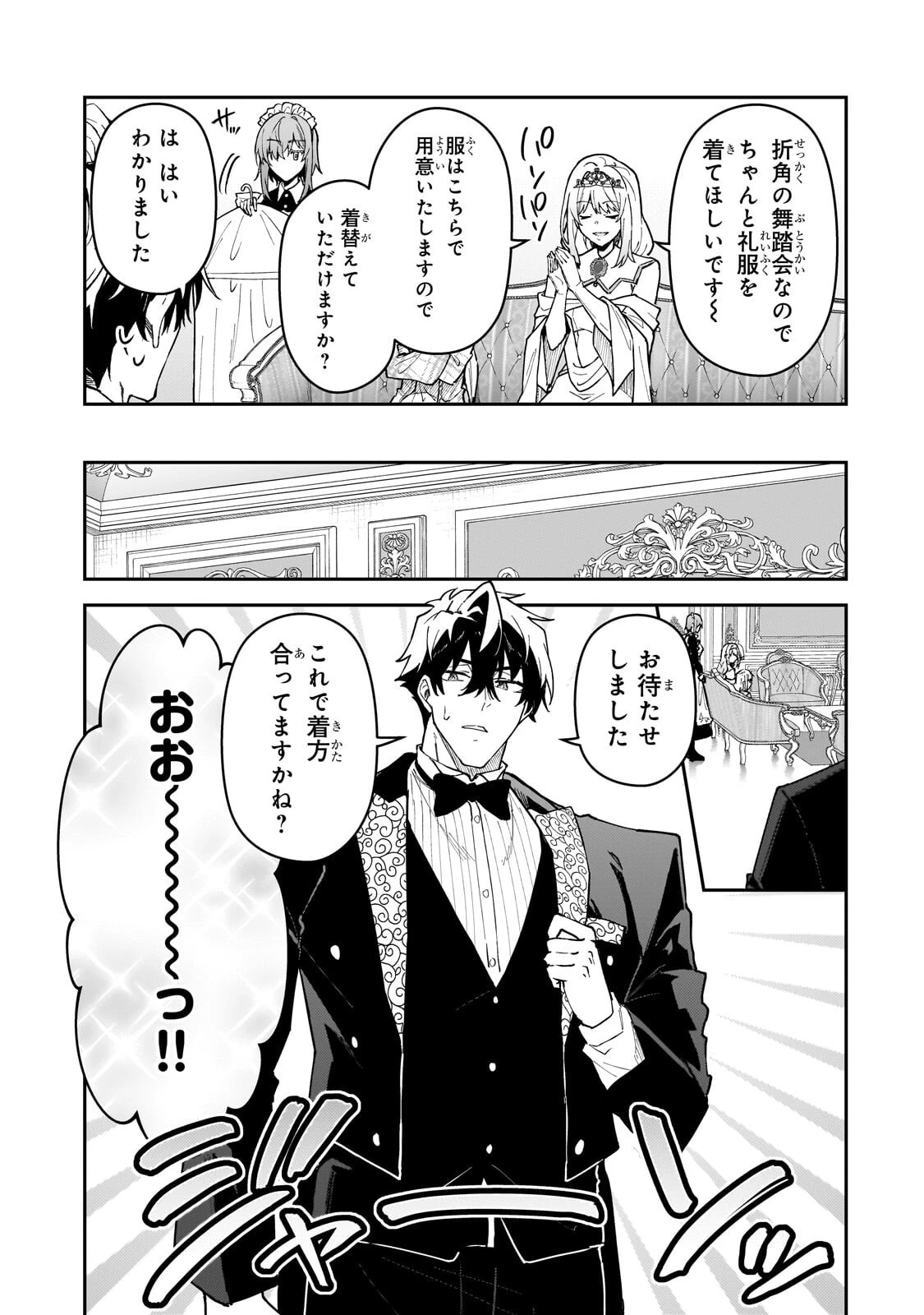 Sランク冒険者である俺の娘たちは重度のファザコンでした 第60話 - 9
