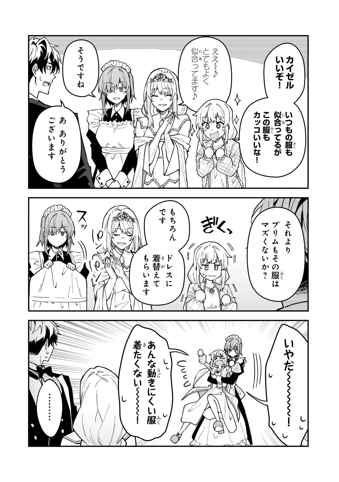 Sランク冒険者である俺の娘たちは重度のファザコンでした 第60話 - 10