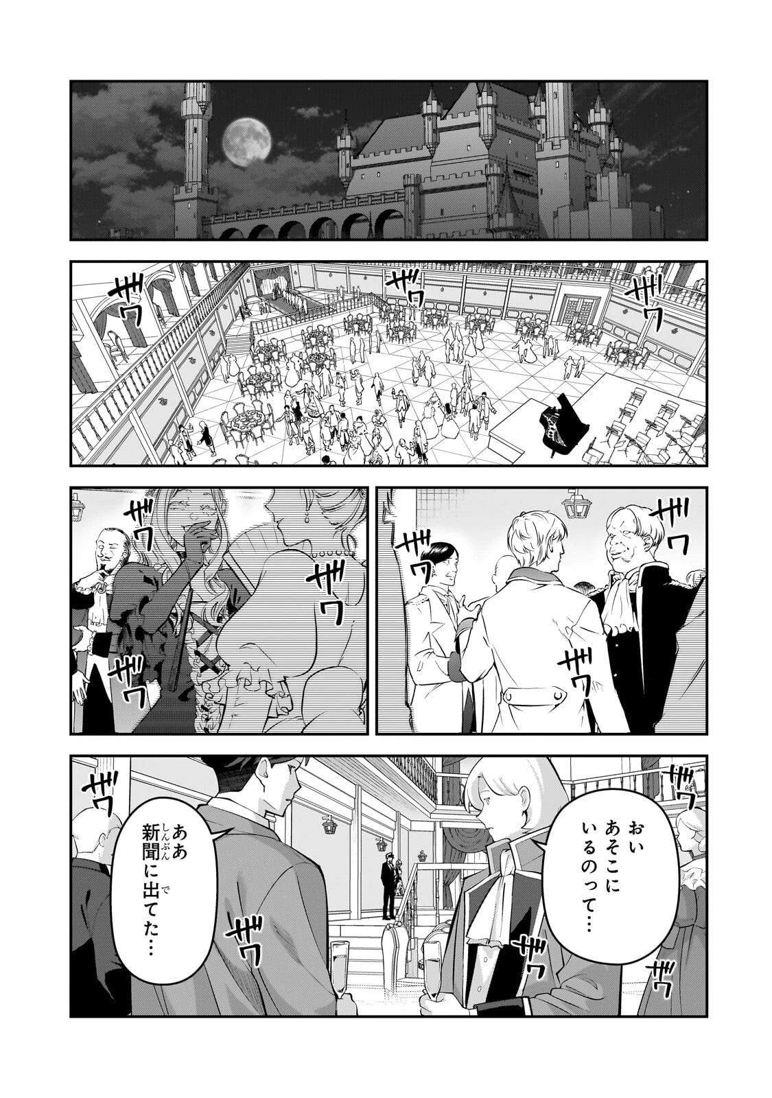 Sランク冒険者である俺の娘たちは重度のファザコンでした 第60話 - 11