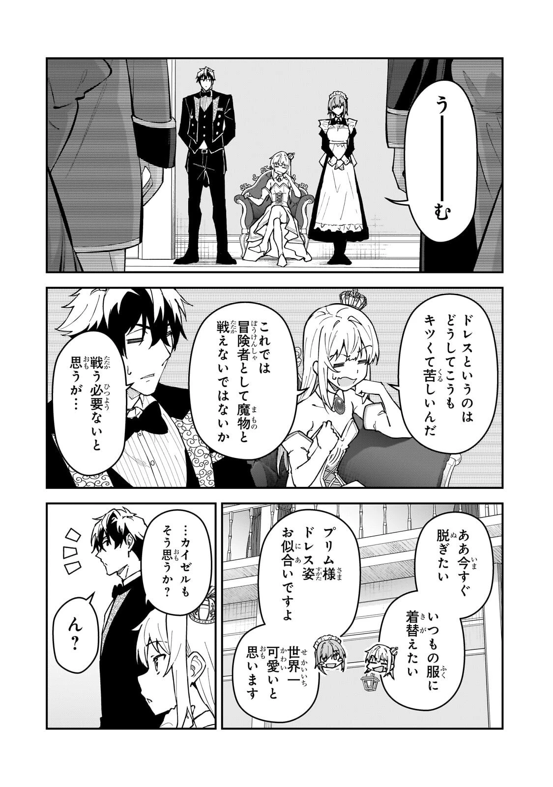 Sランク冒険者である俺の娘たちは重度のファザコンでした 第60話 - 12