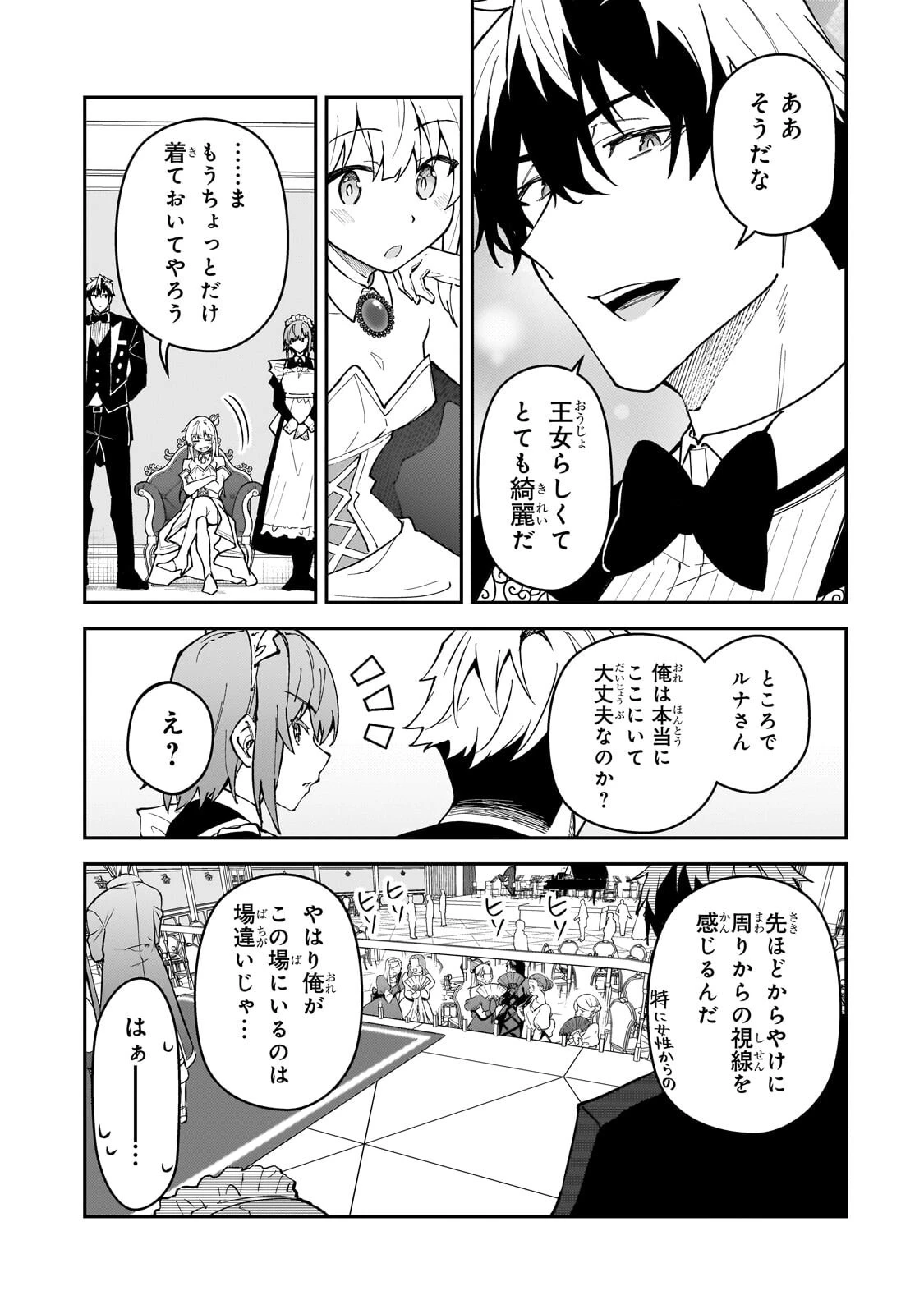 Sランク冒険者である俺の娘たちは重度のファザコンでした 第60話 - 13