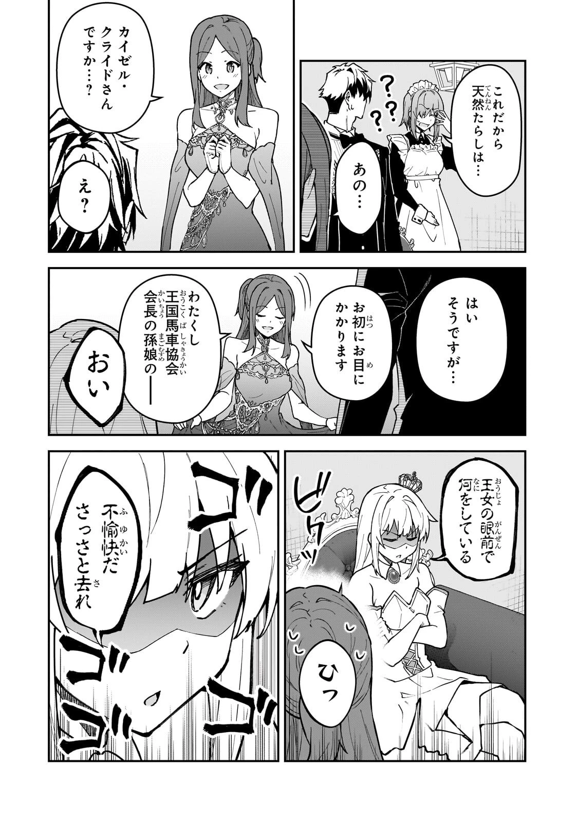 Sランク冒険者である俺の娘たちは重度のファザコンでした 第60話 - 14