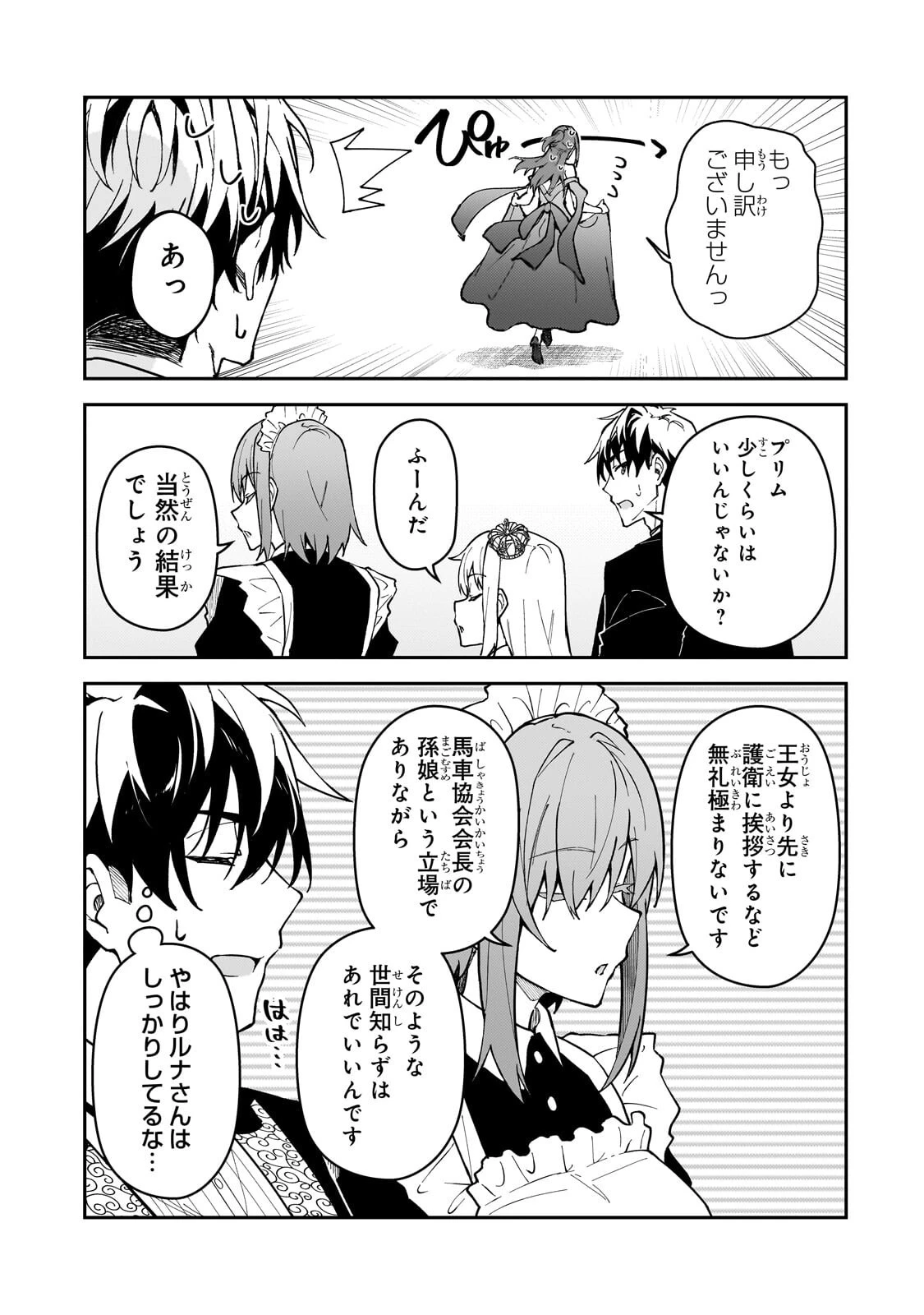 Sランク冒険者である俺の娘たちは重度のファザコンでした 第60話 - 15