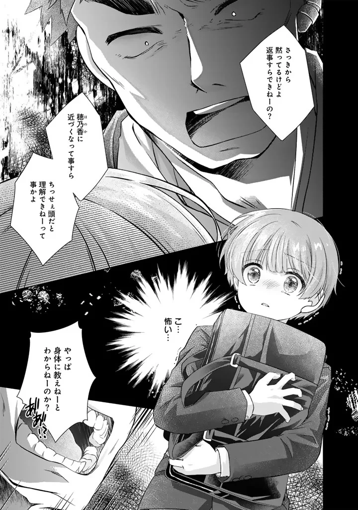 実家に帰ったら甘やかされ生活が始まりました 第27話 - 1