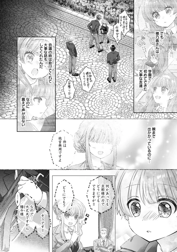 実家に帰ったら甘やかされ生活が始まりました 第27話 - 2