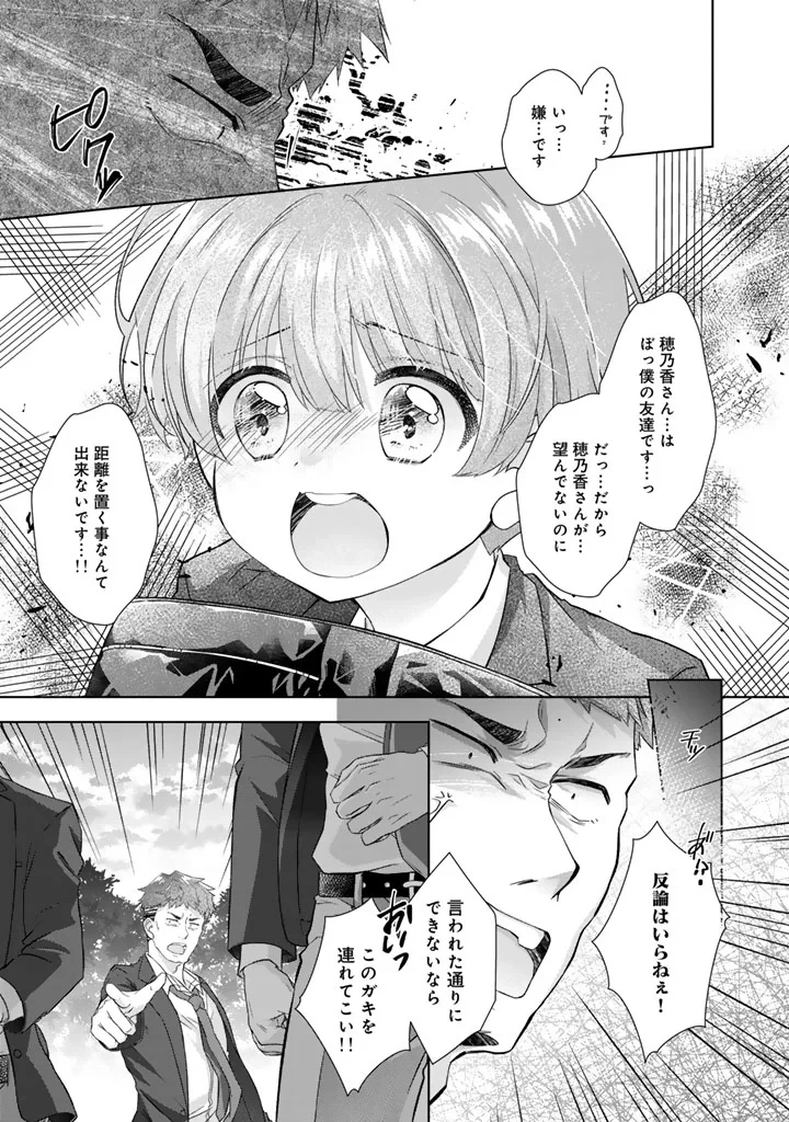 実家に帰ったら甘やかされ生活が始まりました 第27話 - 3