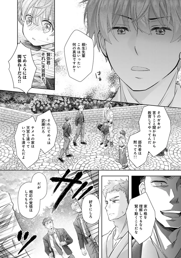 実家に帰ったら甘やかされ生活が始まりました 第27話 - 6