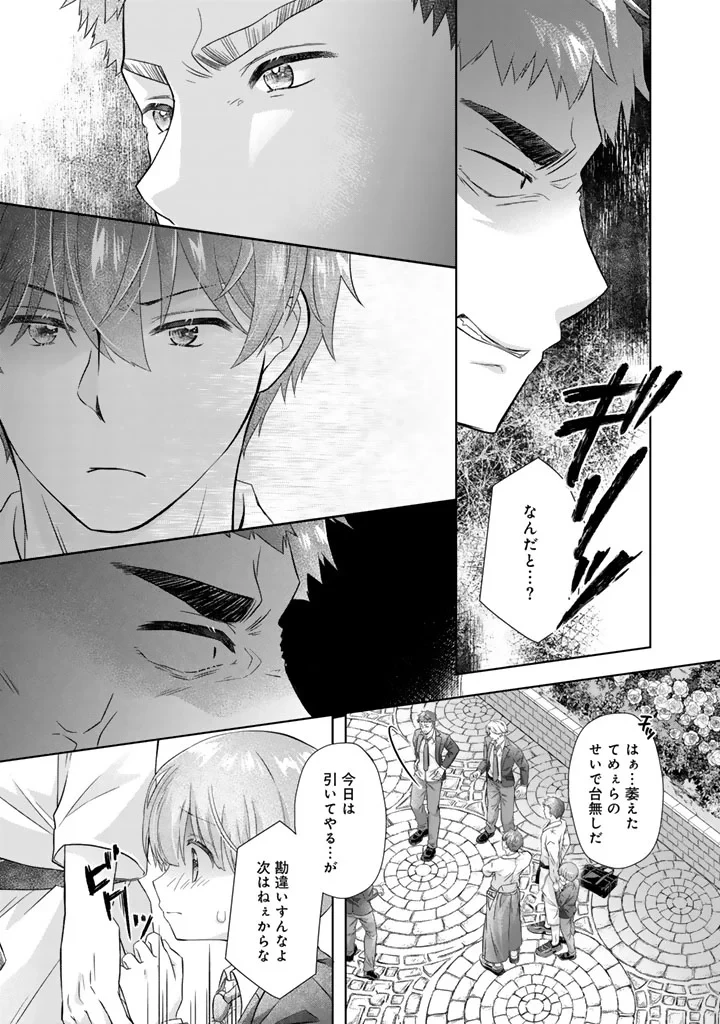 実家に帰ったら甘やかされ生活が始まりました 第27話 - 7
