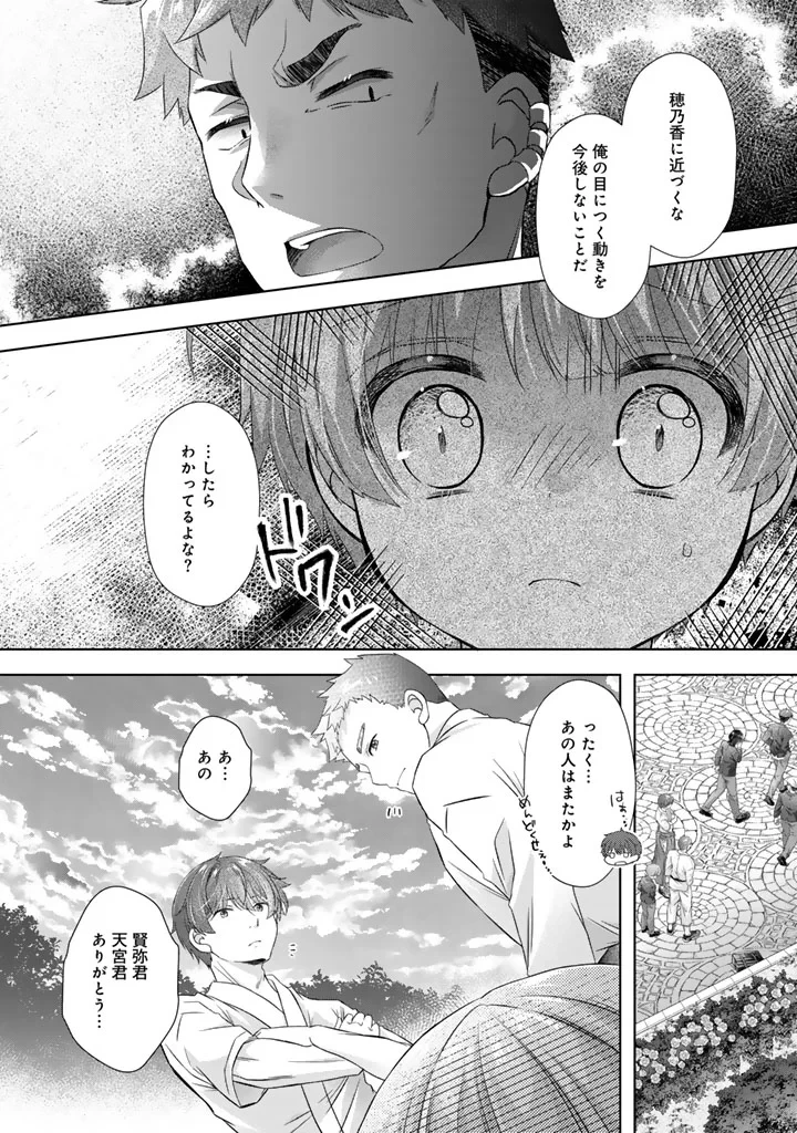 実家に帰ったら甘やかされ生活が始まりました 第27話 - 8