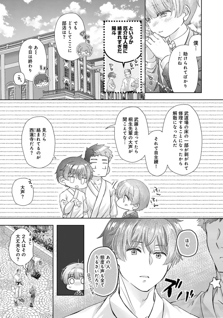 実家に帰ったら甘やかされ生活が始まりました 第27話 - 9