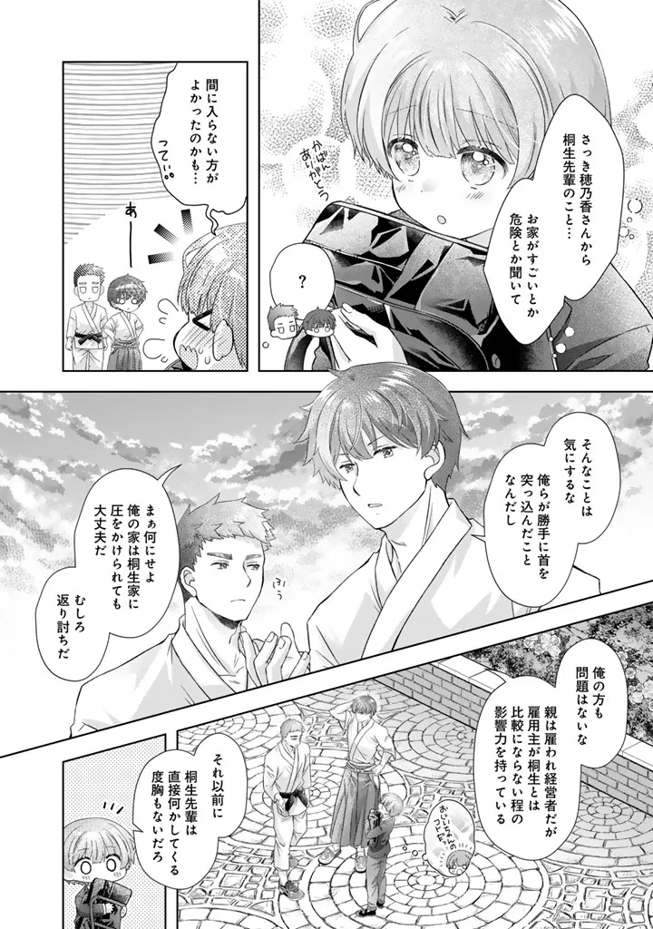 実家に帰ったら甘やかされ生活が始まりました 第27話 - 10
