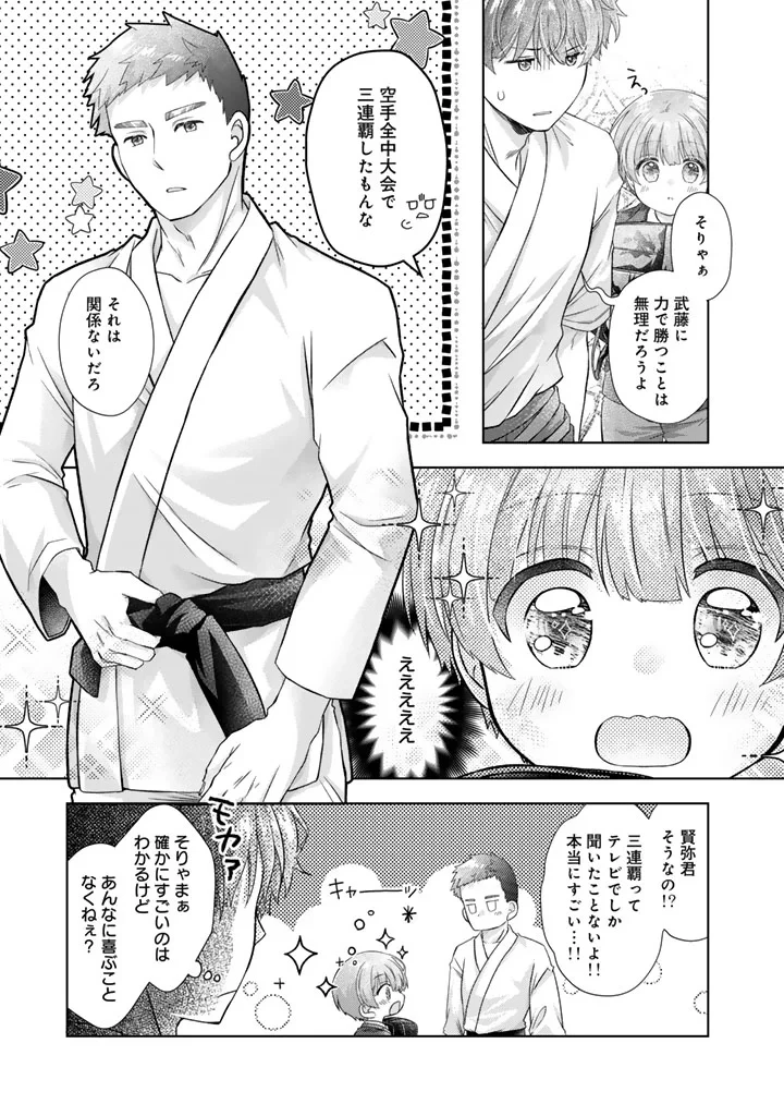 実家に帰ったら甘やかされ生活が始まりました 第27話 - 11