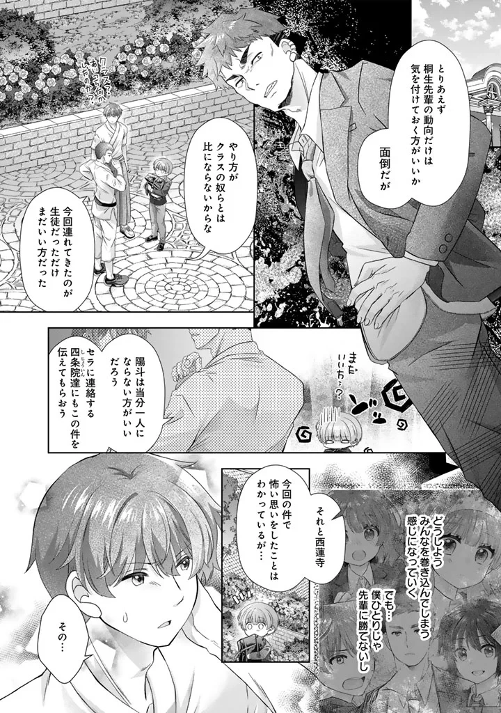 実家に帰ったら甘やかされ生活が始まりました 第27話 - 12