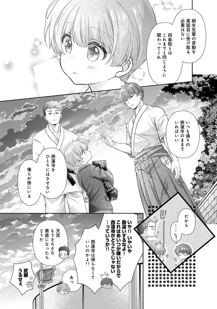 実家に帰ったら甘やかされ生活が始まりました 第27話 - 13