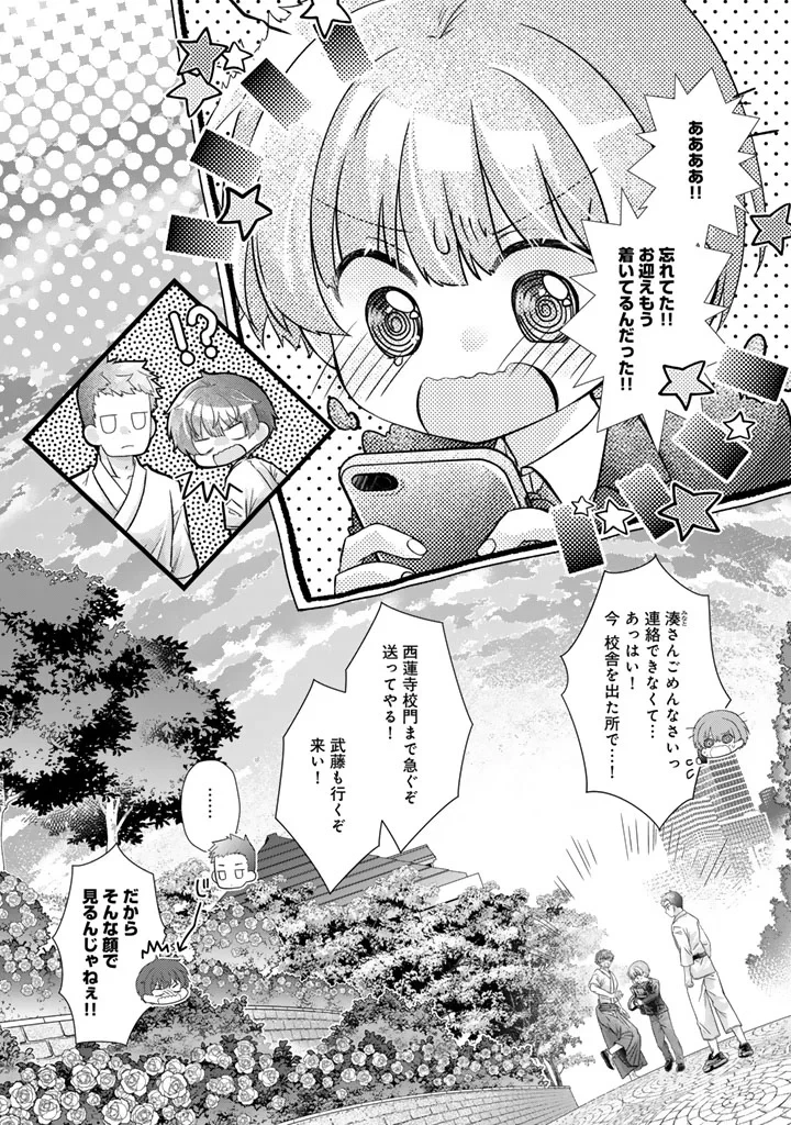 実家に帰ったら甘やかされ生活が始まりました 第27話 - 14