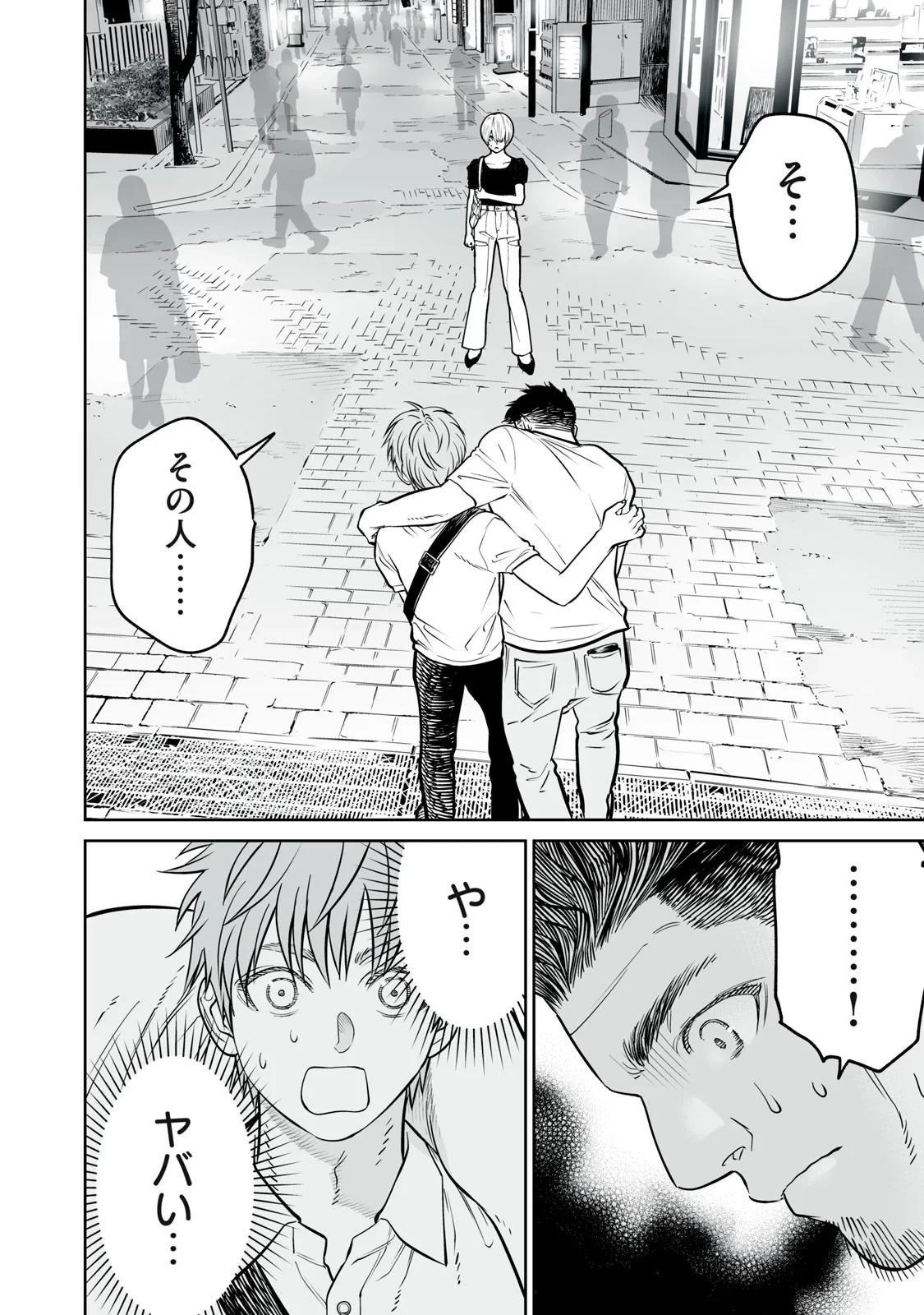 あくまでクジャクの話です。 第54話 - 2