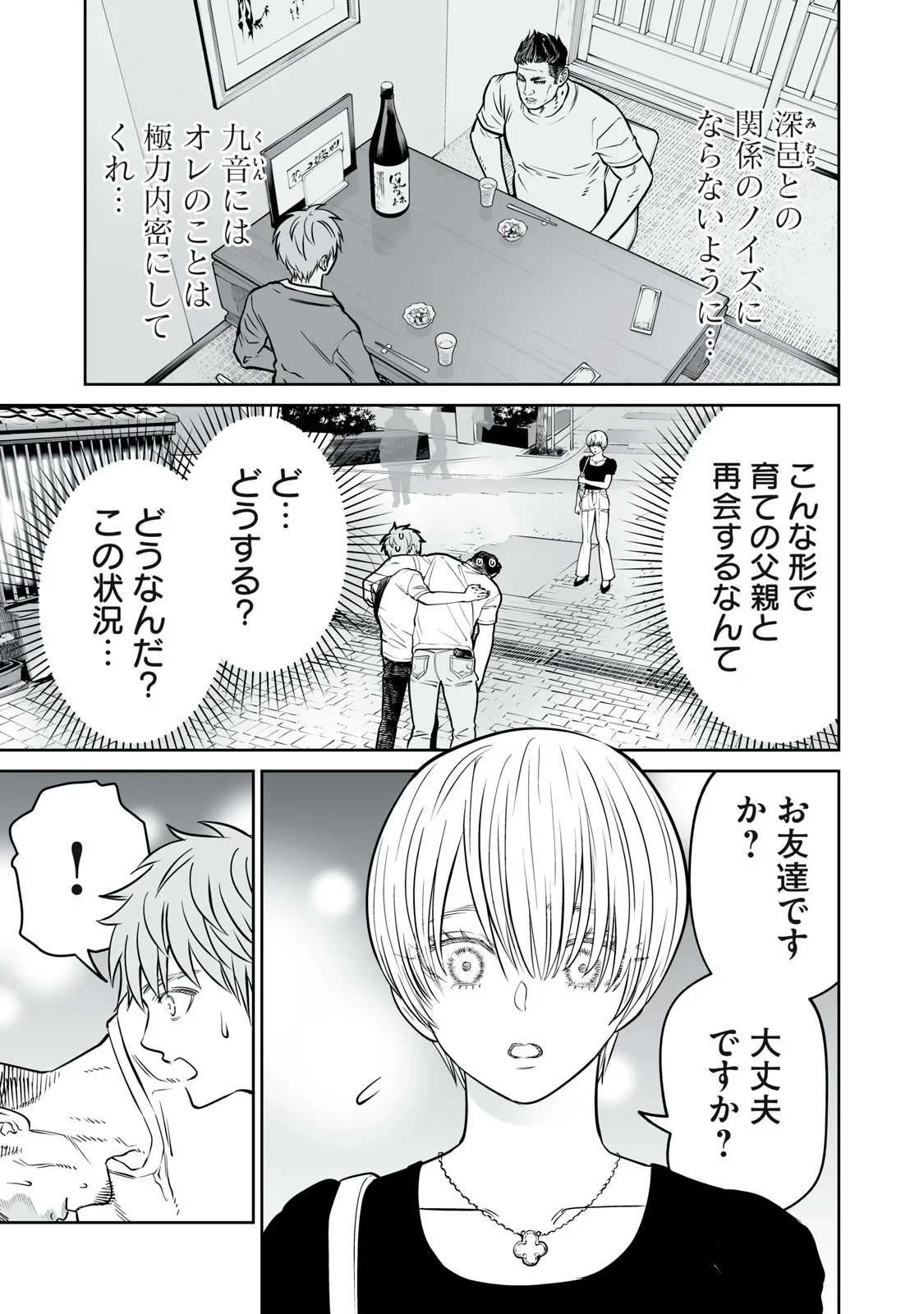 あくまでクジャクの話です。 第54話 - 3