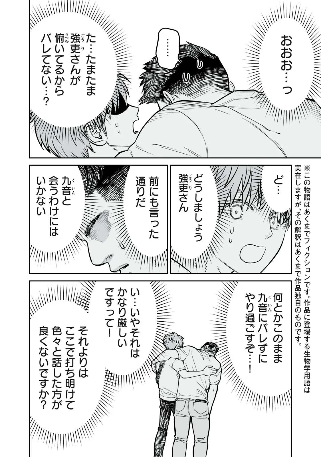 あくまでクジャクの話です。 第54話 - 4