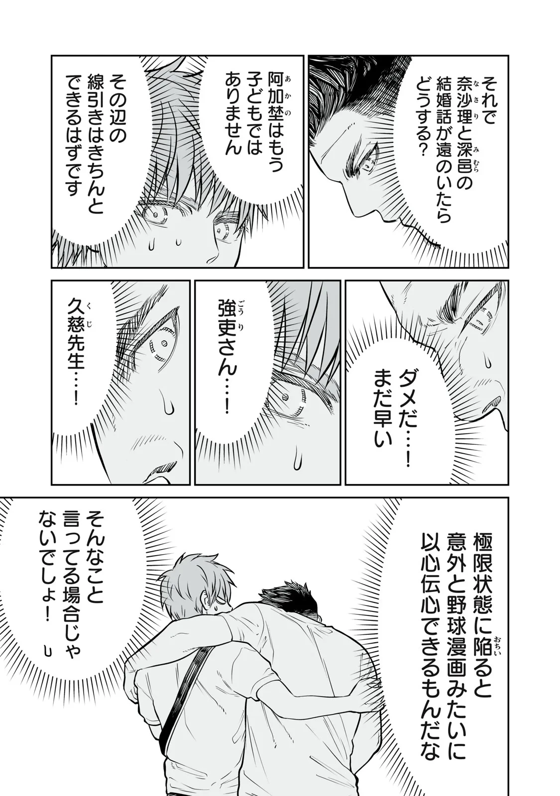 あくまでクジャクの話です。 第54話 - 5