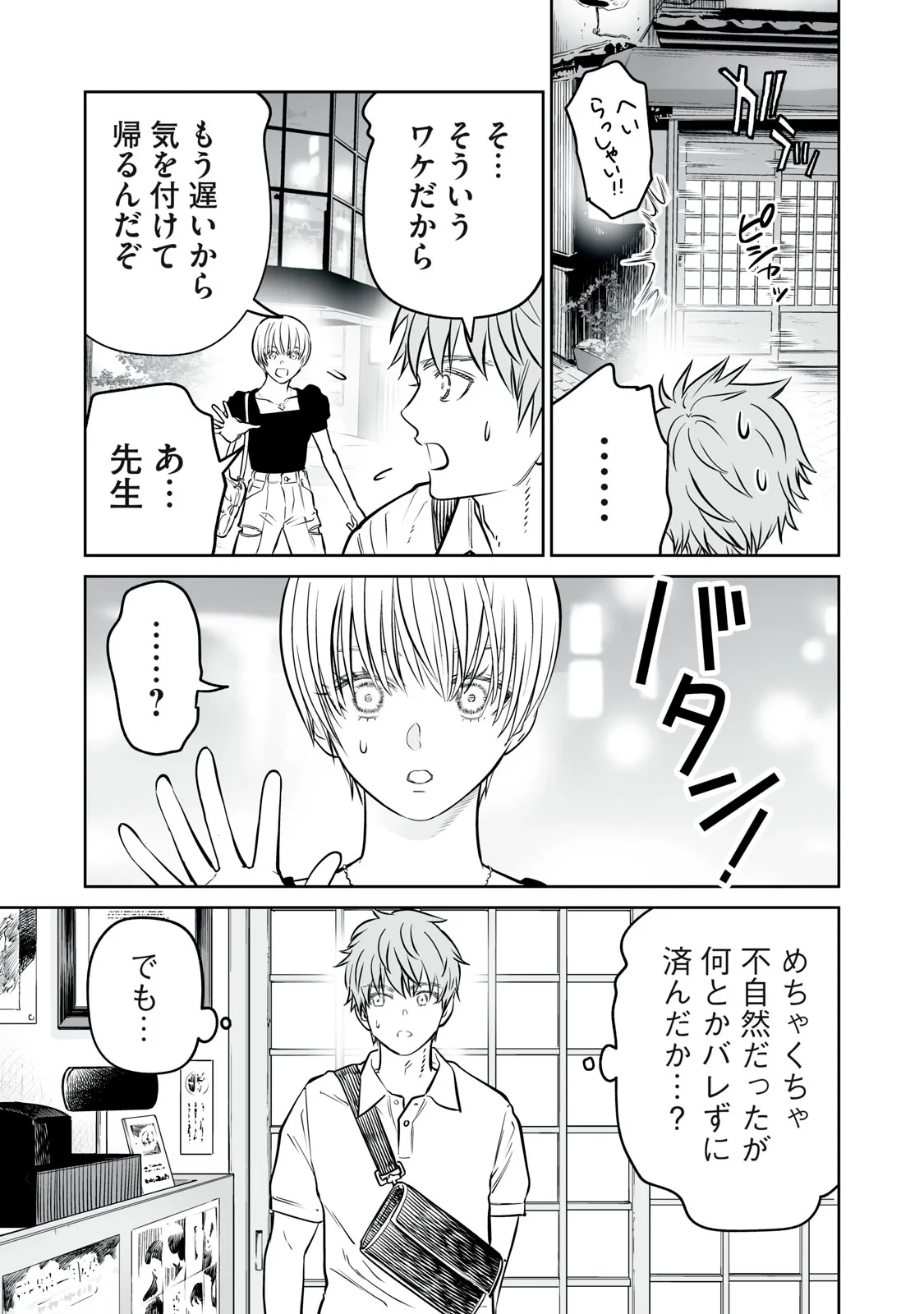 あくまでクジャクの話です。 第54話 - 7