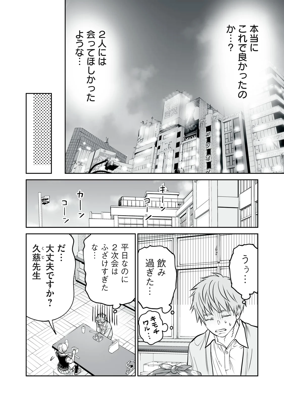 あくまでクジャクの話です。 第54話 - 8