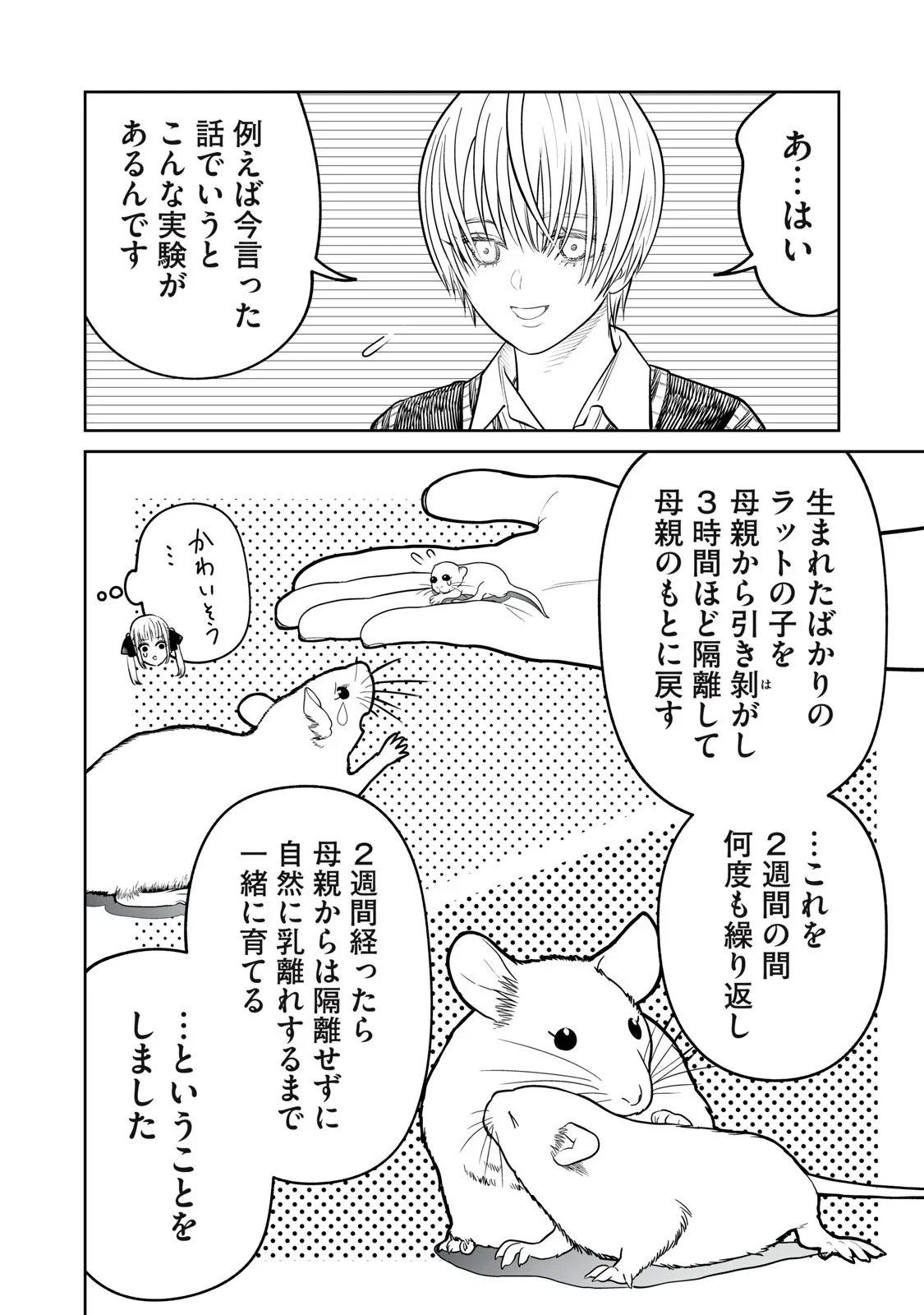 あくまでクジャクの話です。 第54話 - 12