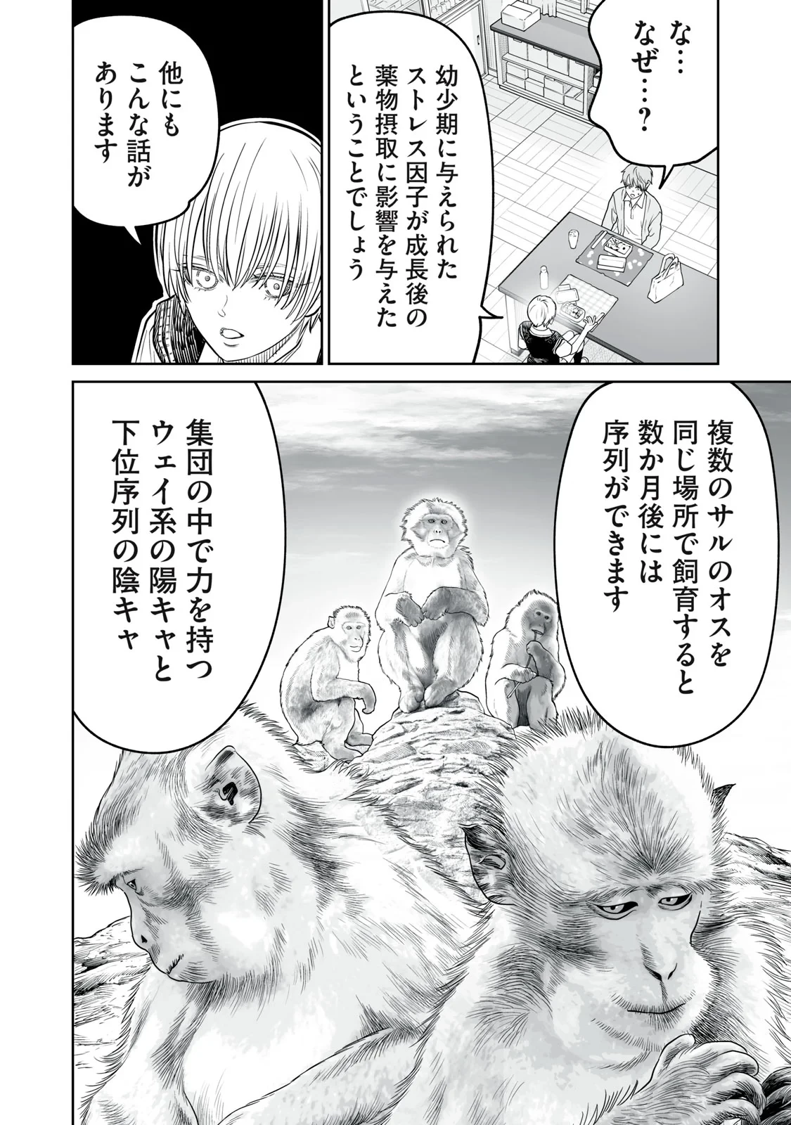 あくまでクジャクの話です。 第54話 - 14