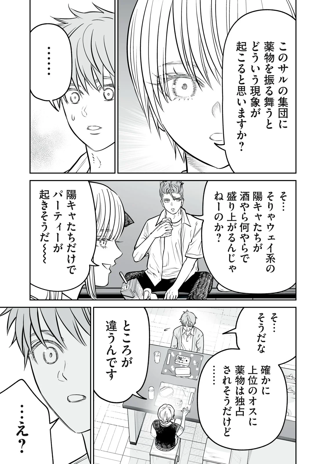 あくまでクジャクの話です。 第54話 - 15