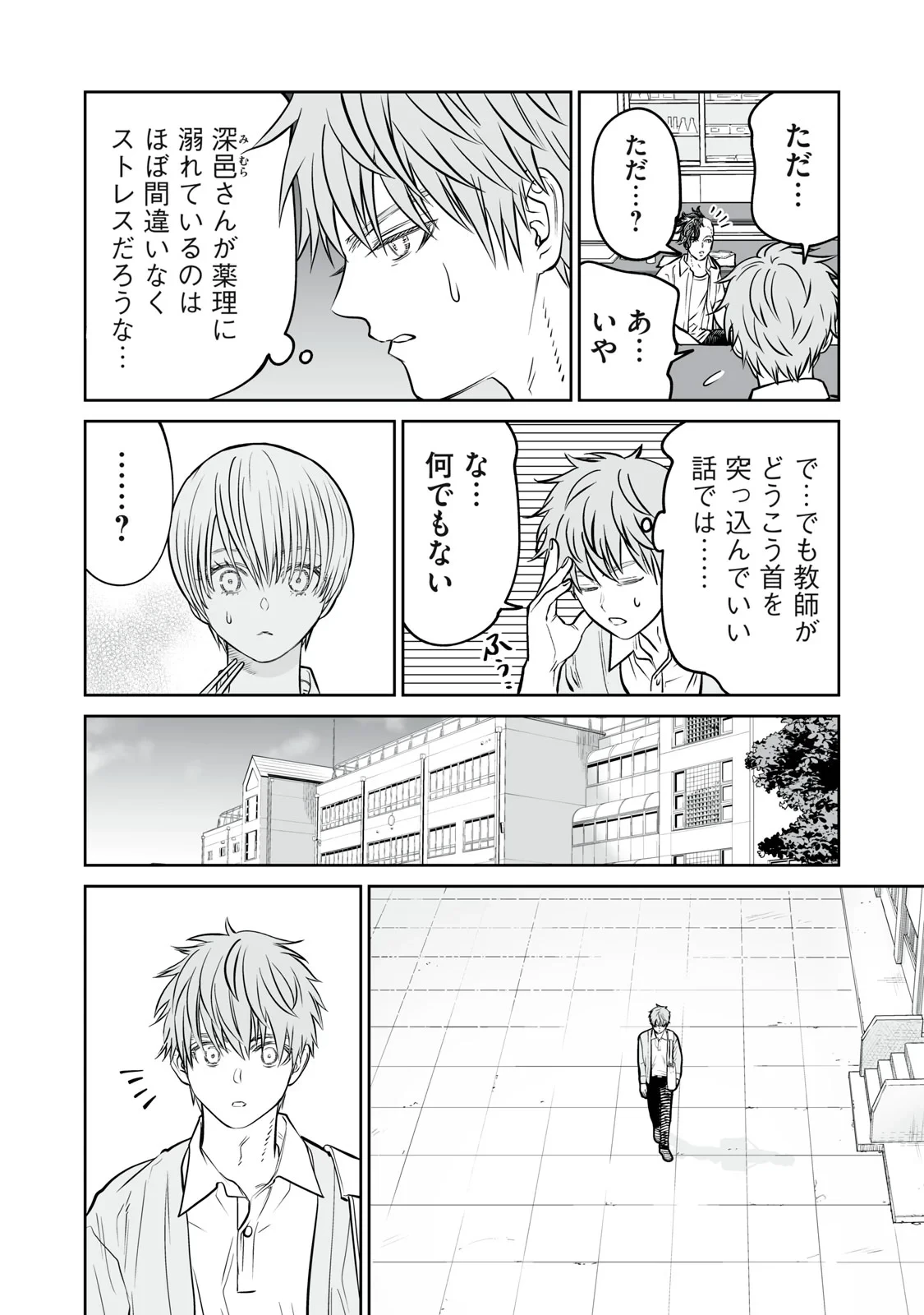 あくまでクジャクの話です。 第54話 - 18