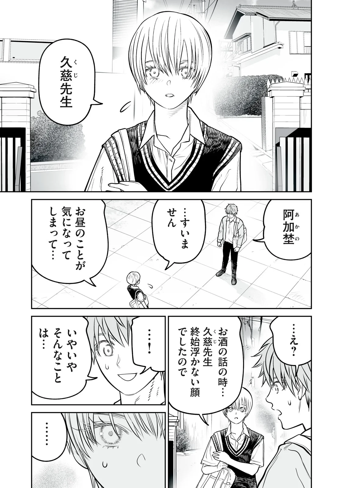 あくまでクジャクの話です。 第54話 - 19