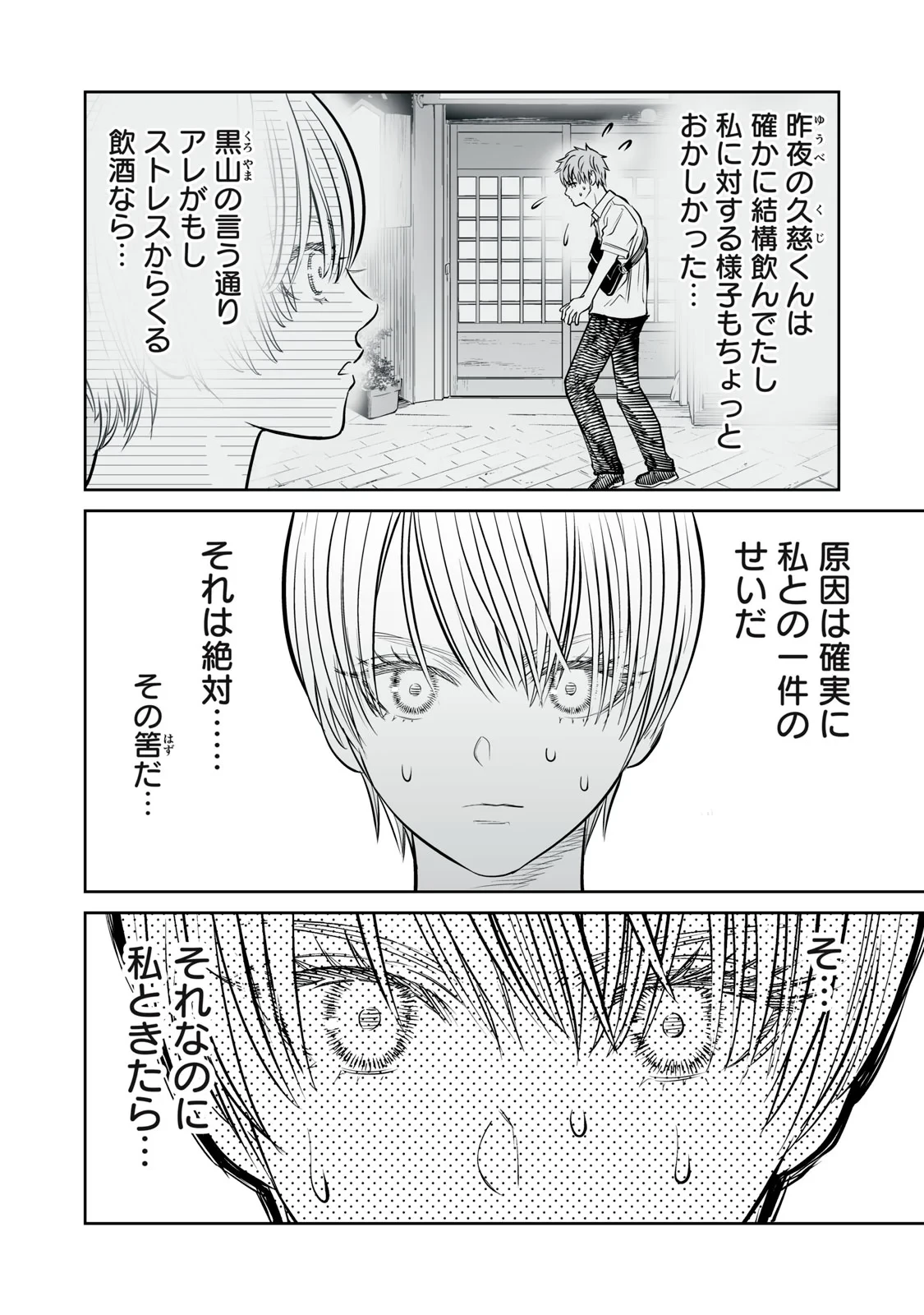 あくまでクジャクの話です。 第54話 - 20