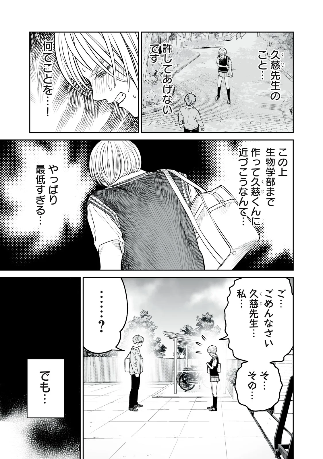 あくまでクジャクの話です。 第54話 - 21