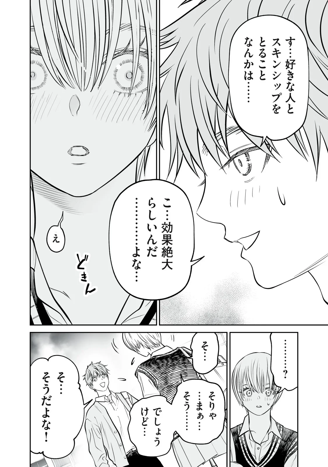 あくまでクジャクの話です。 第54話 - 24