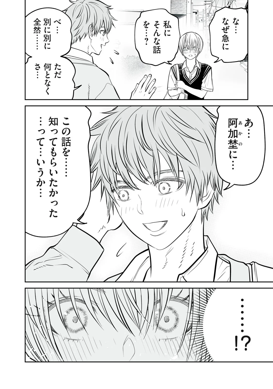 あくまでクジャクの話です。 第54話 - 26