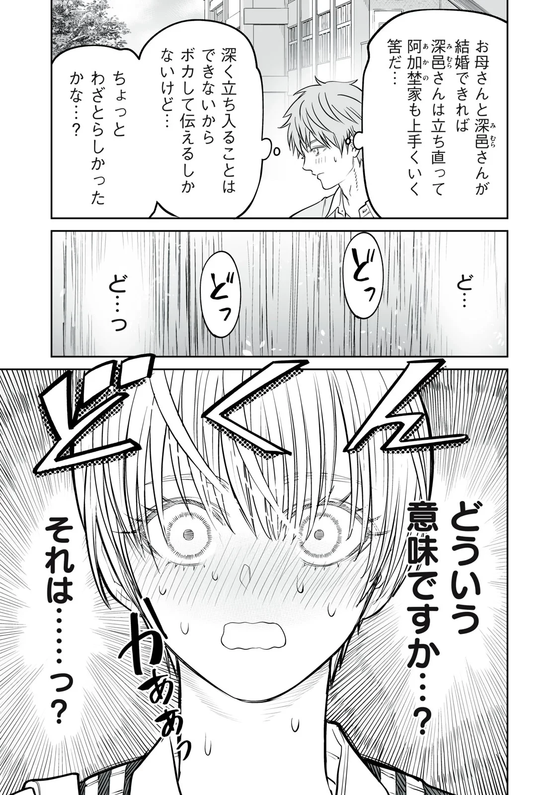 あくまでクジャクの話です。 第54話 - 27