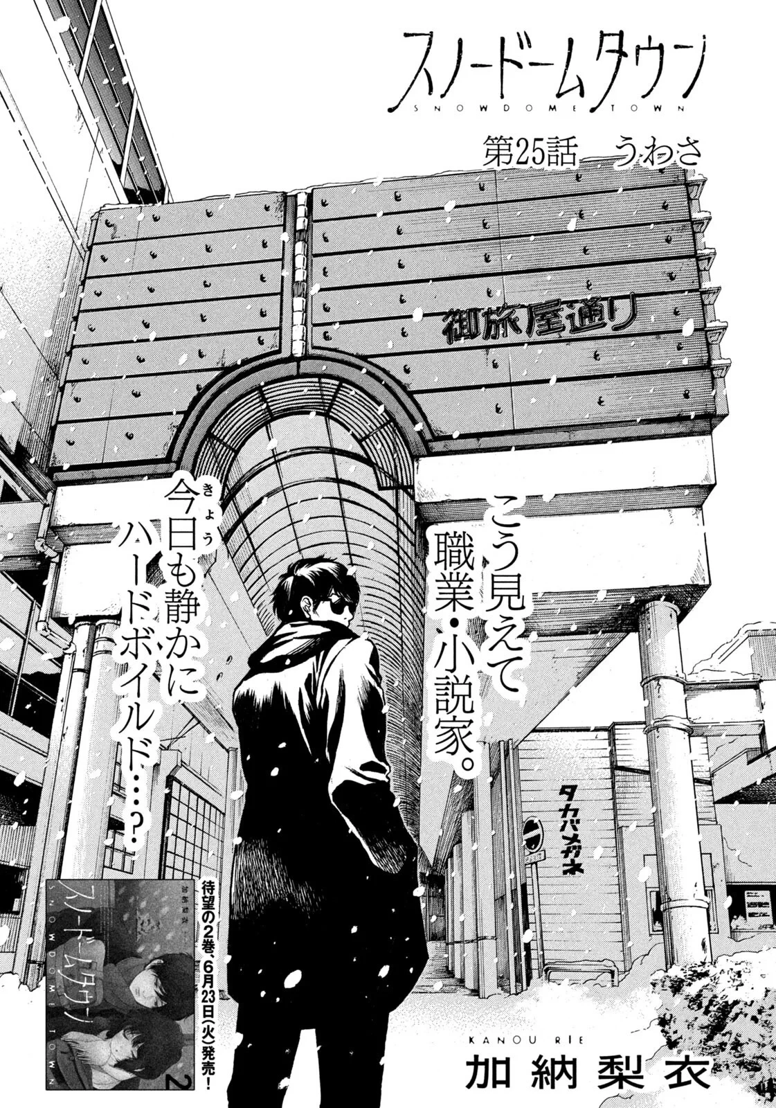 スノードームタウン 第25話 - 1