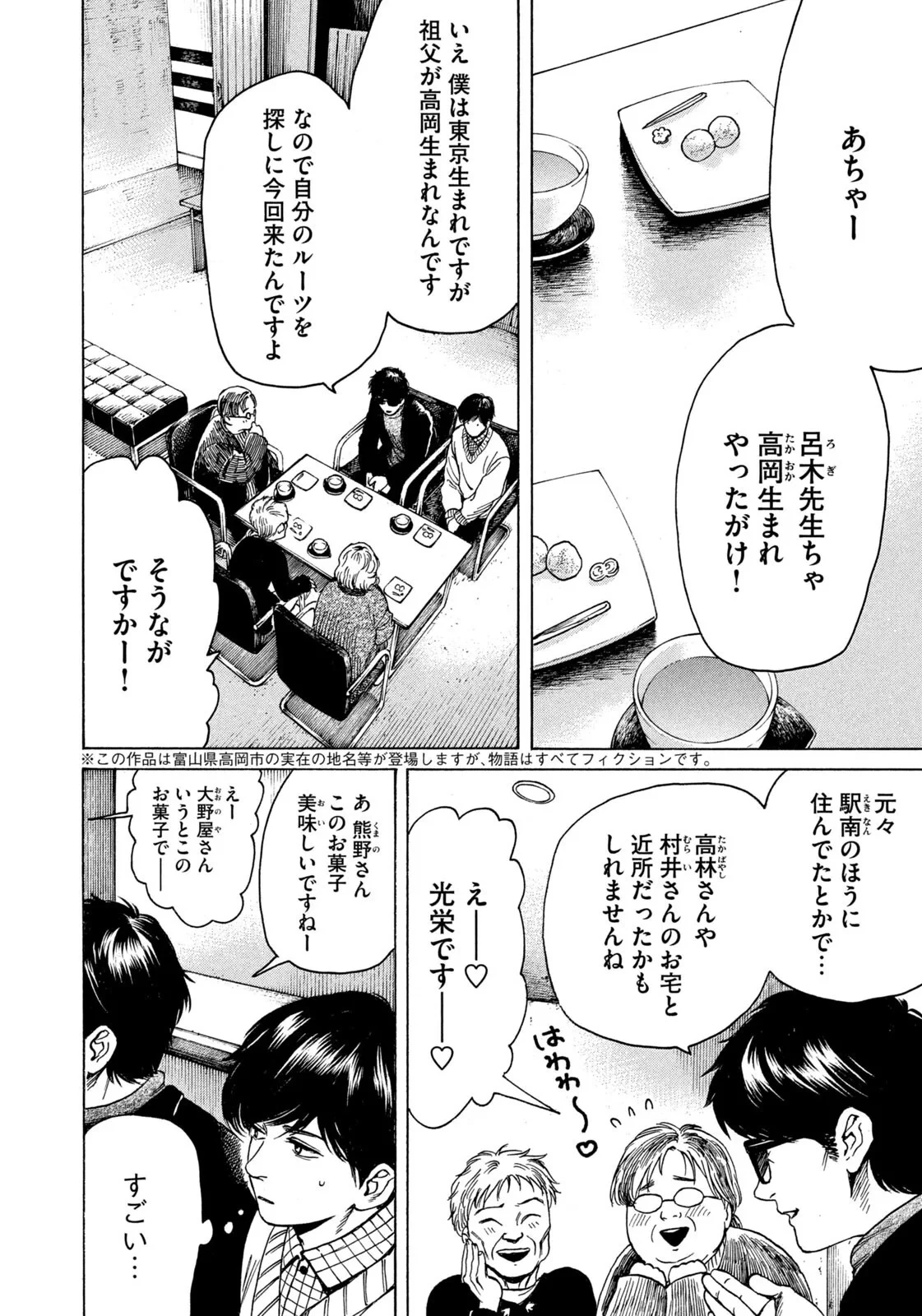 スノードームタウン 第25話 - 2