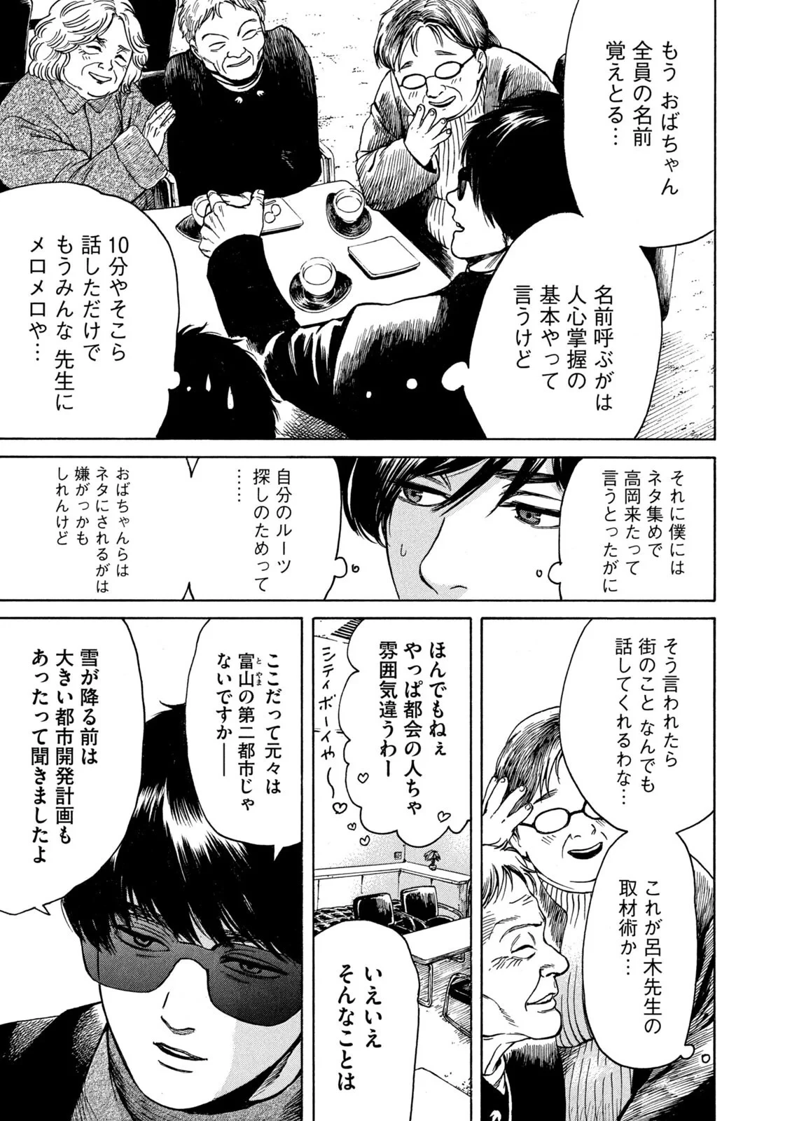 スノードームタウン 第25話 - 3