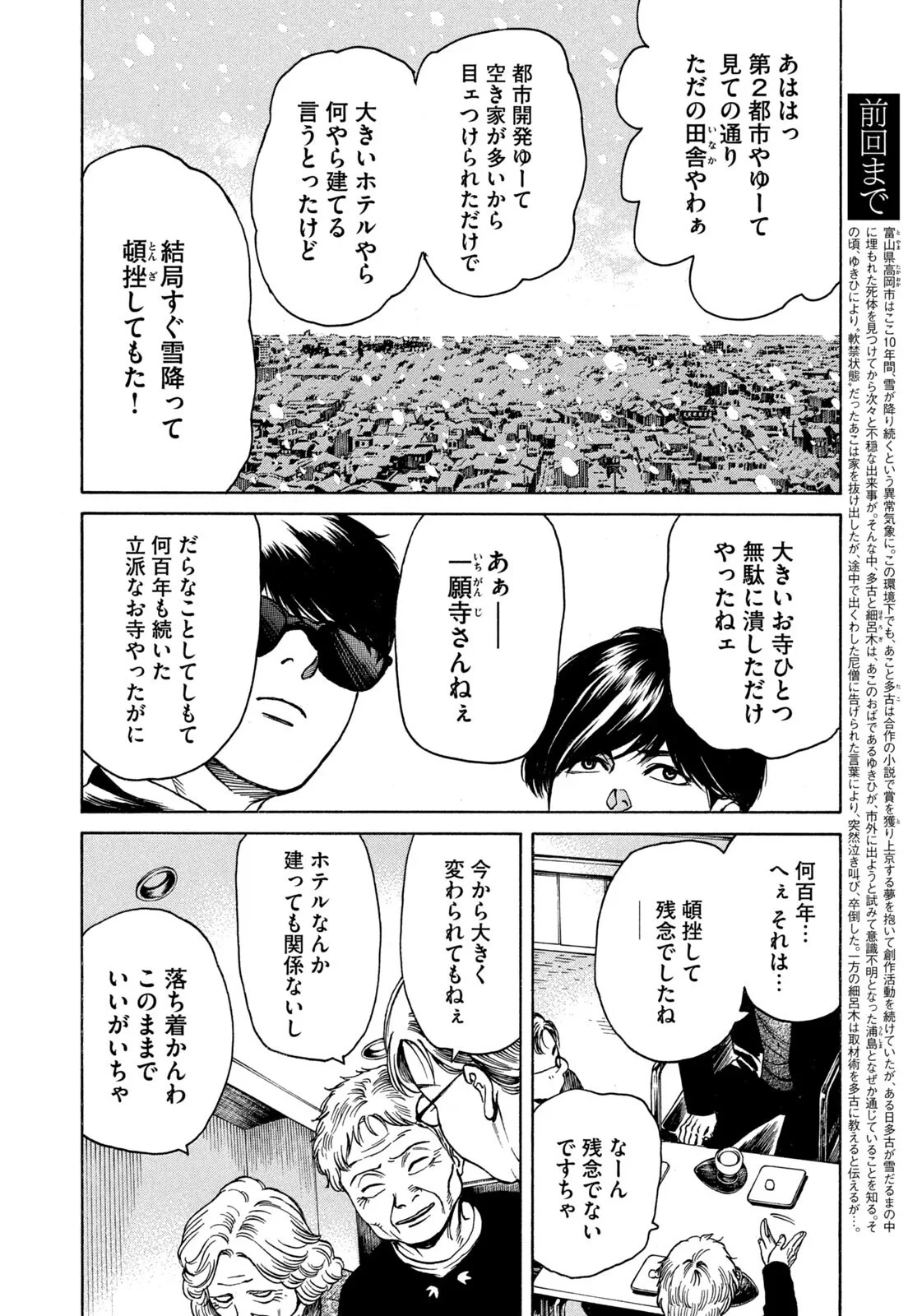 スノードームタウン 第25話 - 4