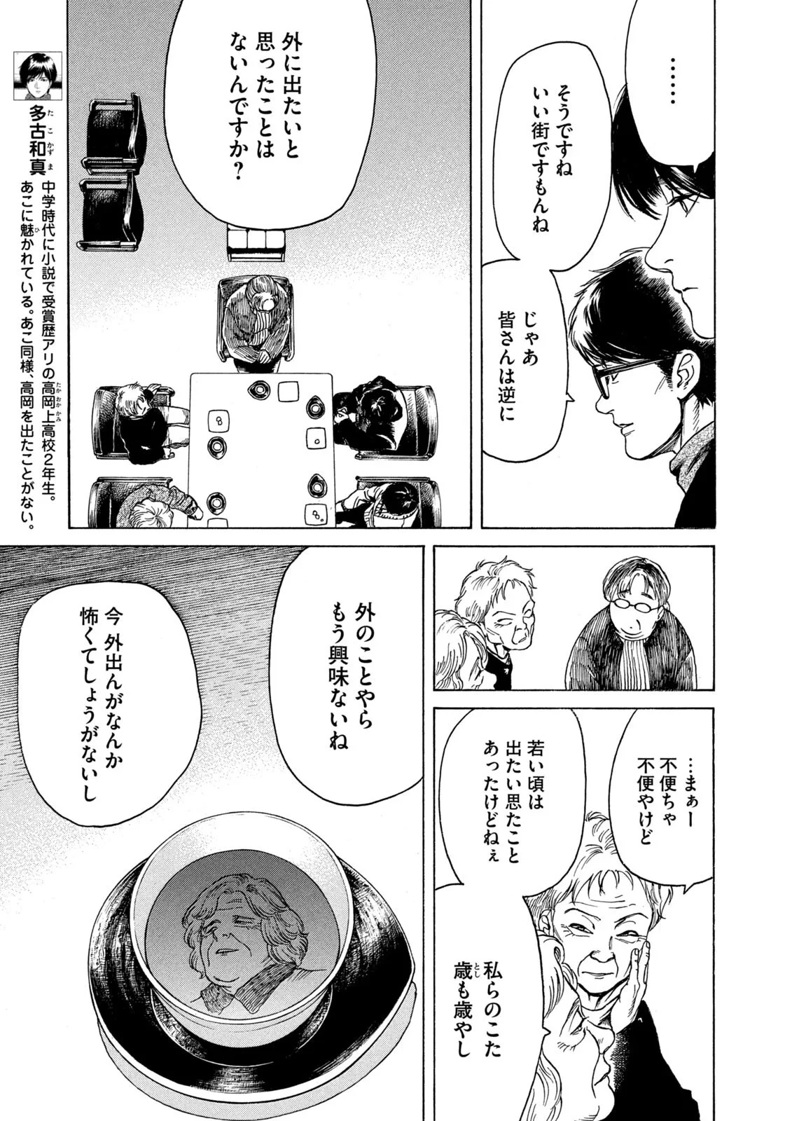 スノードームタウン 第25話 - 5