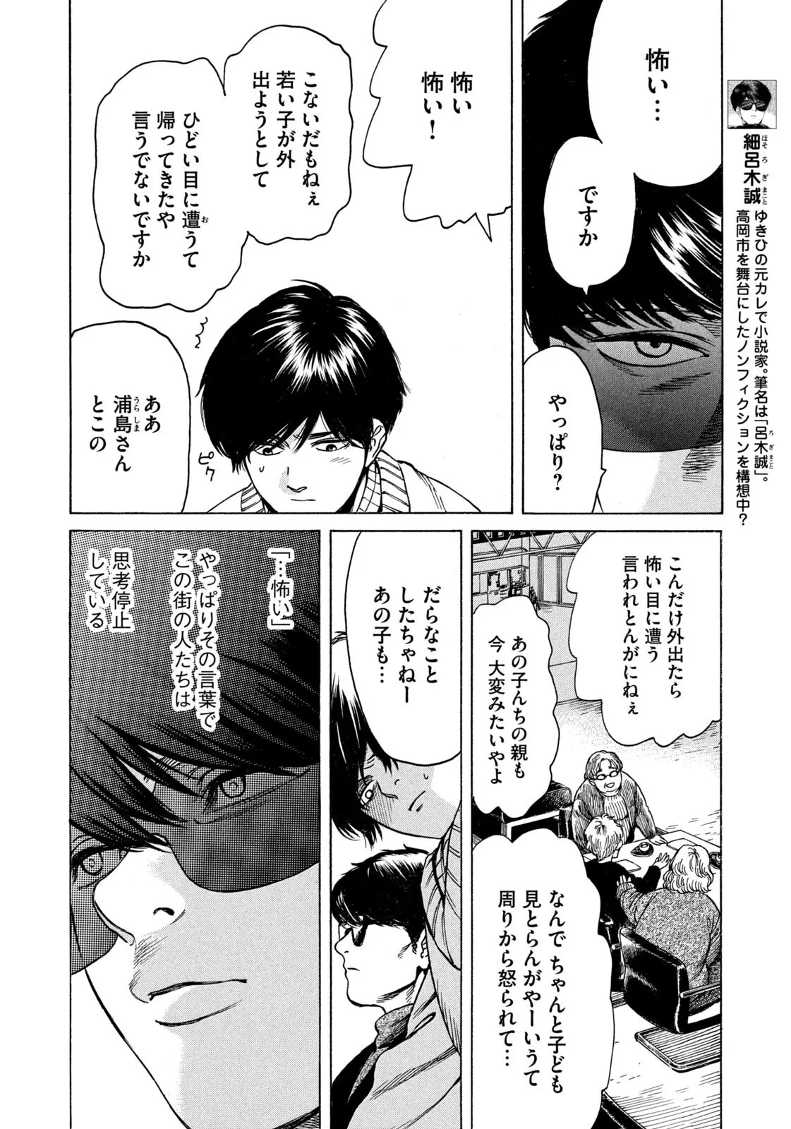 スノードームタウン 第25話 - 6